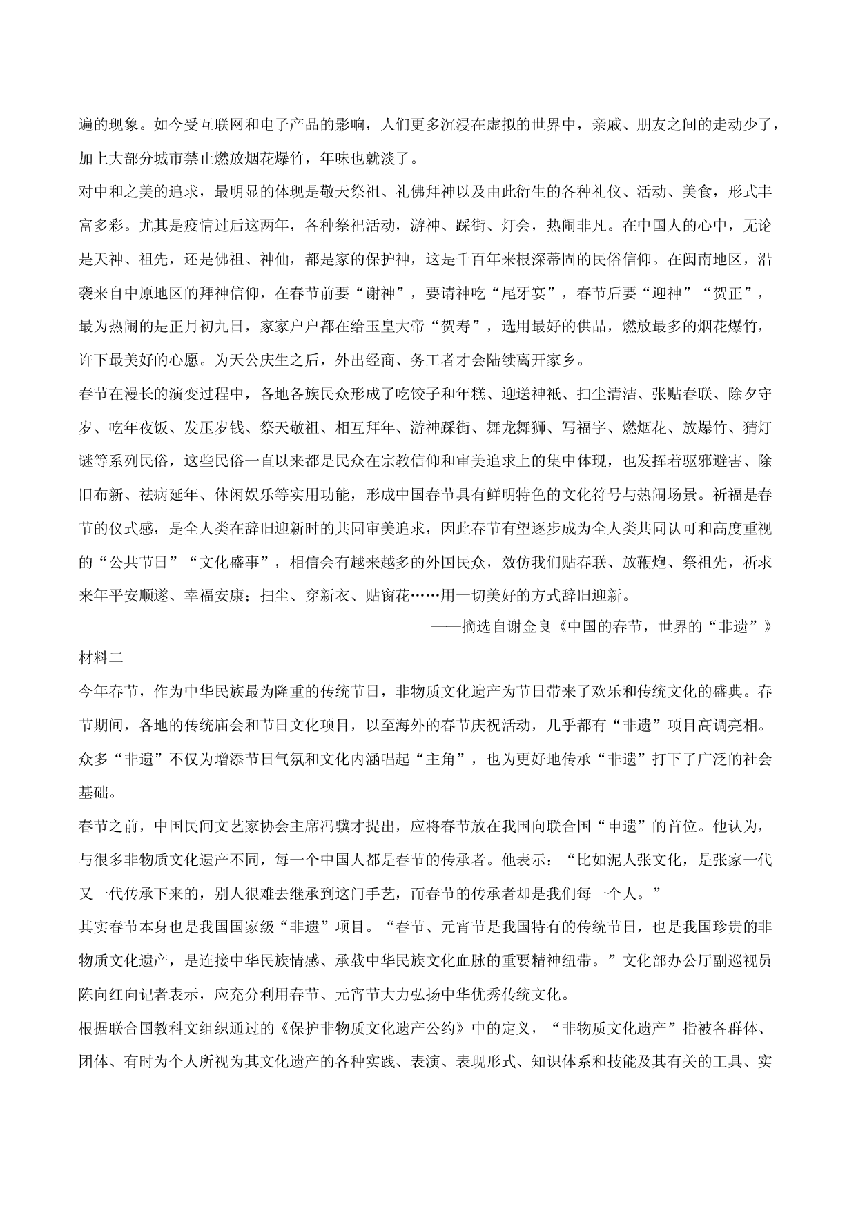 2025年宁夏石嘴山市高考语文模拟试卷（三）.docx 第2页