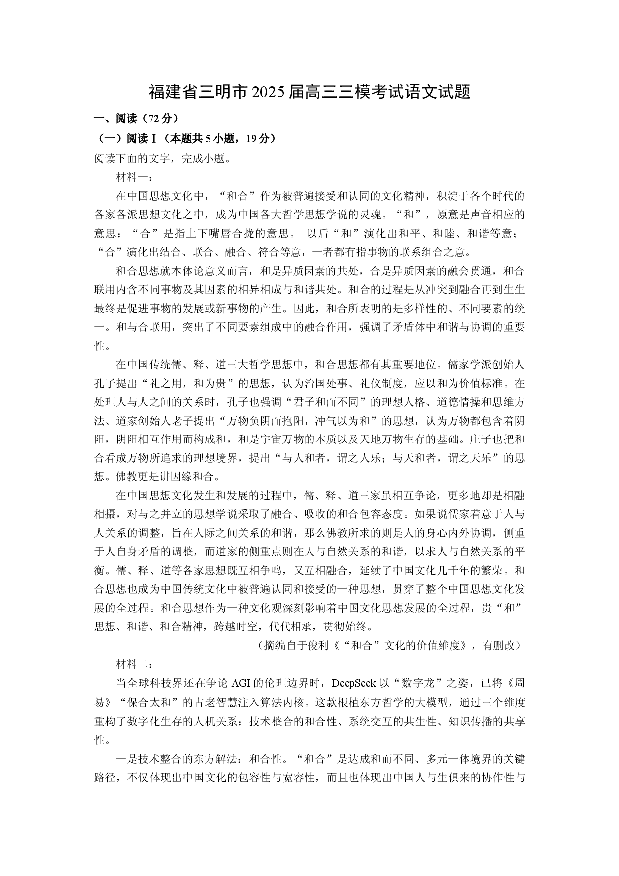 语文试卷福建三明市2025届高三三模考试试题(含参考解析).docx 第1页