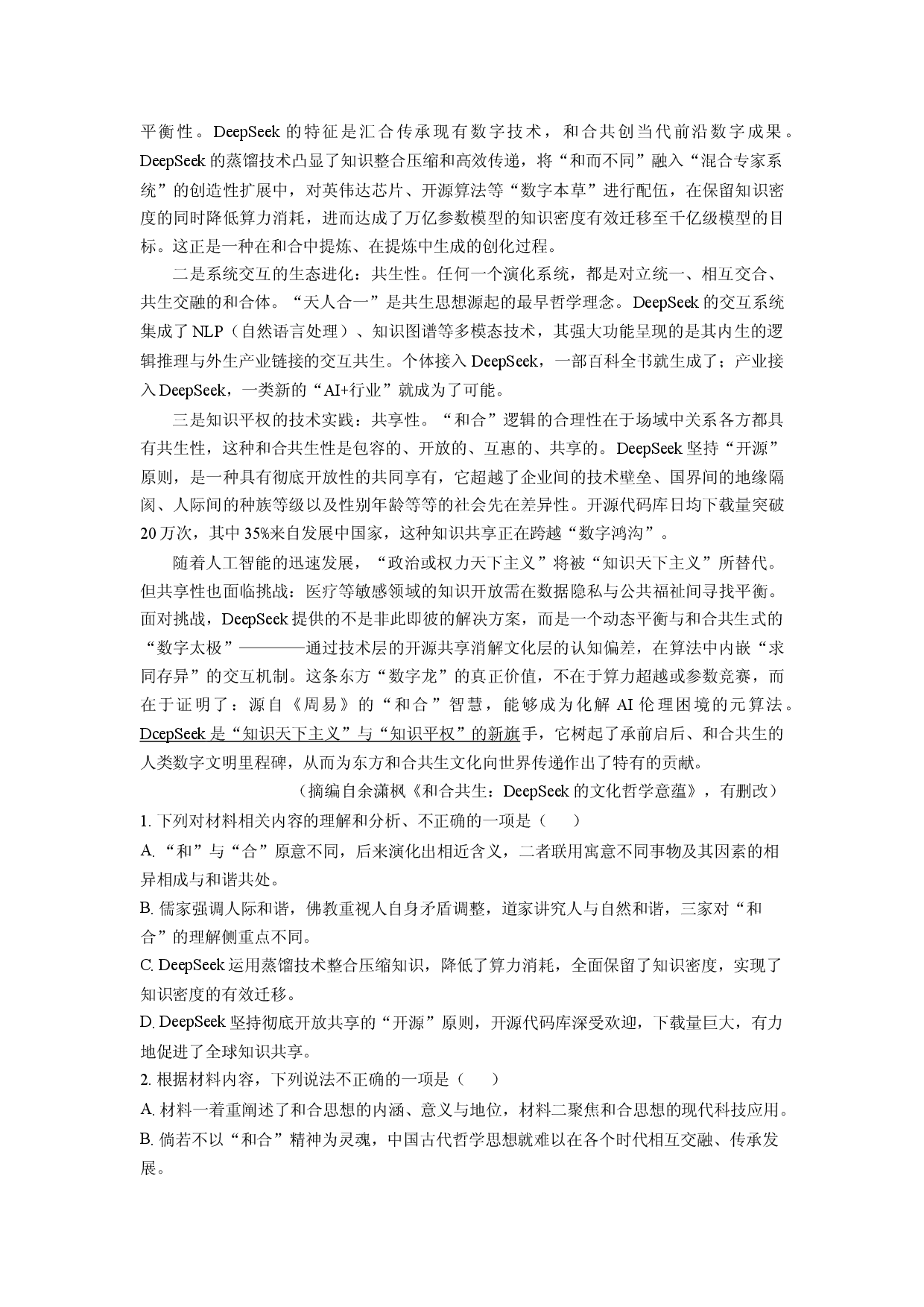 语文试卷福建三明市2025届高三三模考试试题(含参考解析).docx 第2页