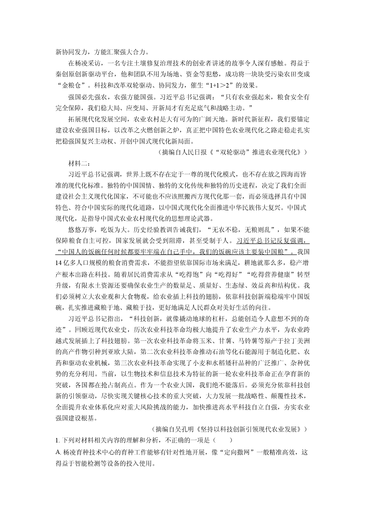 语文试卷福建南平市2025届高三第三次模拟考试试题(含参考解析).docx 第2页