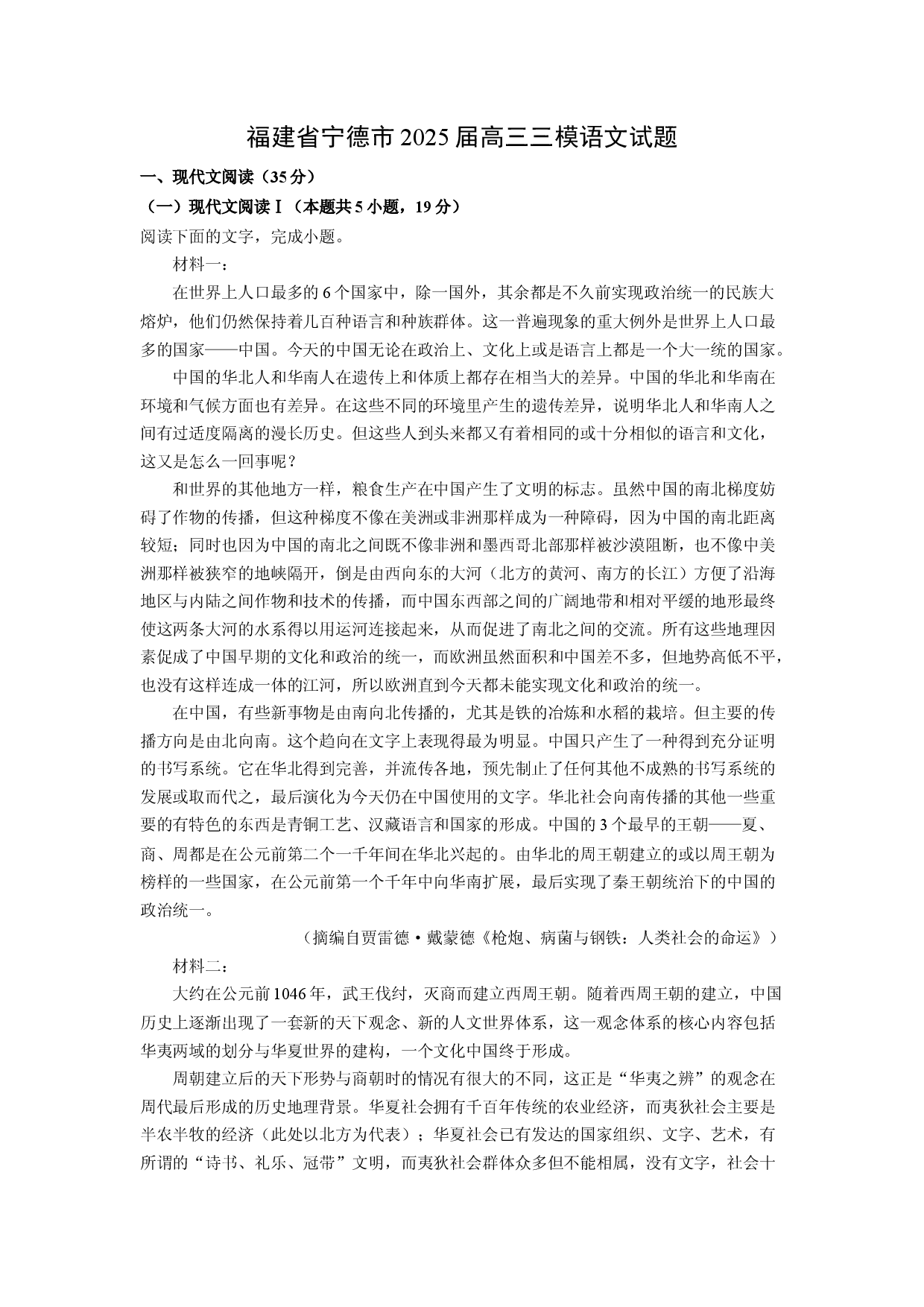 语文试卷福建宁德市2025届高三三模试题(含参考解析).docx 第1页