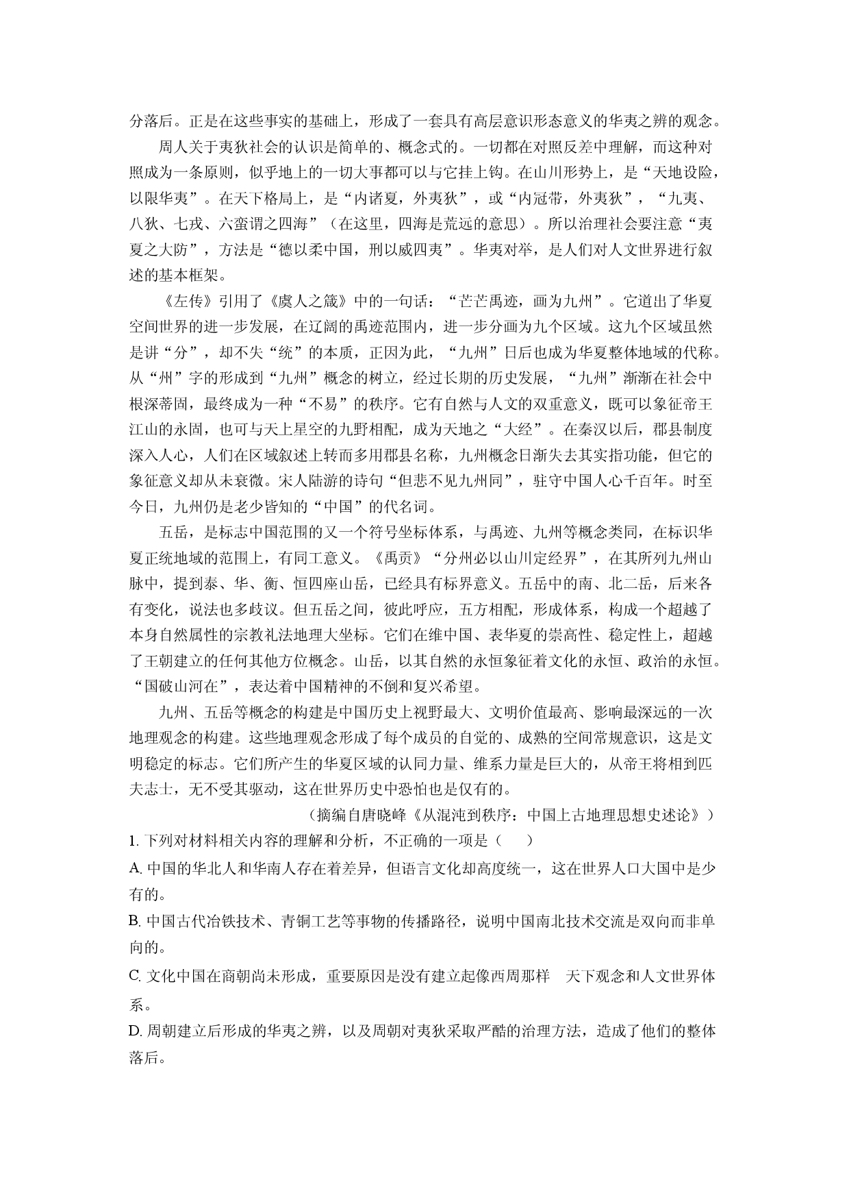 语文试卷福建宁德市2025届高三三模试题(含参考解析).docx 第2页