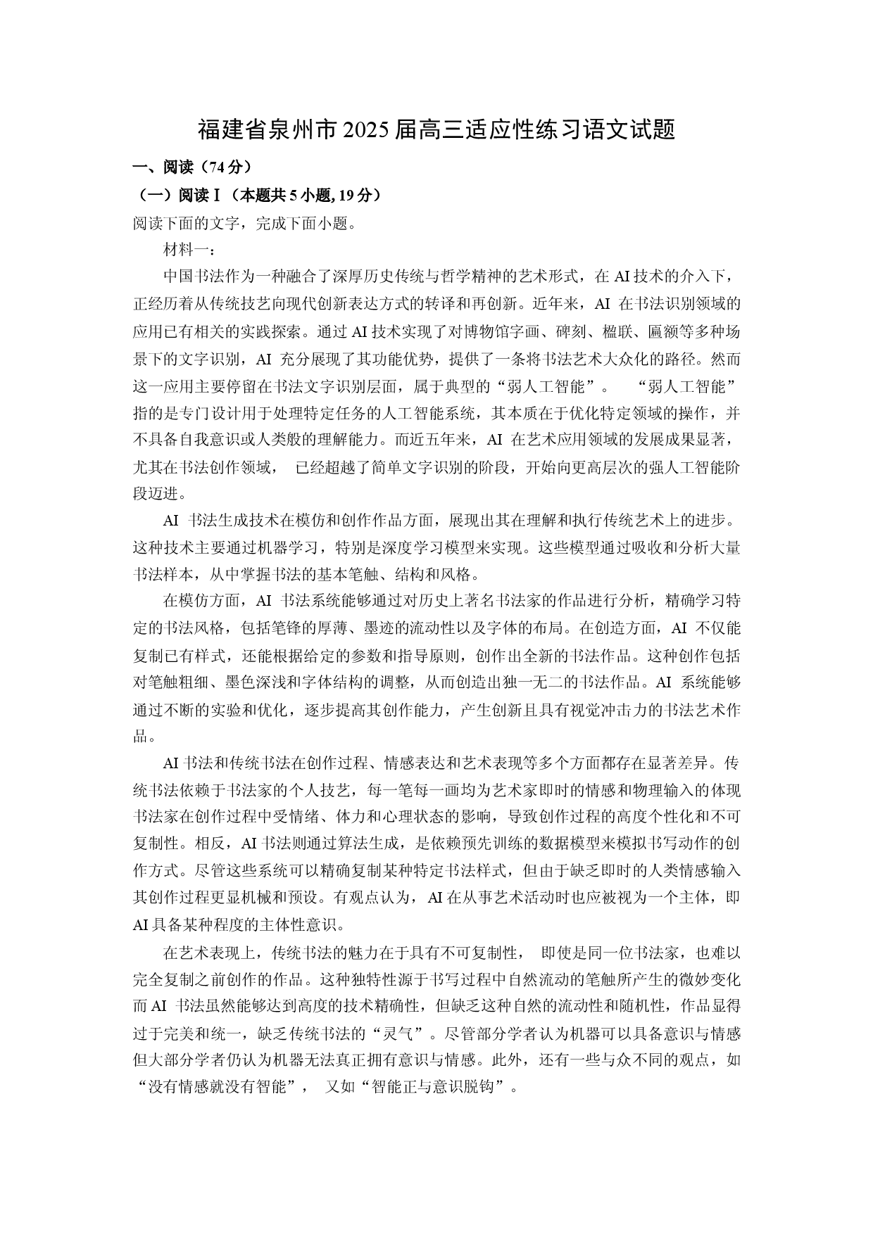 语文试卷福建泉州市2025届高三适应性练习试题(含参考解析).docx 第1页