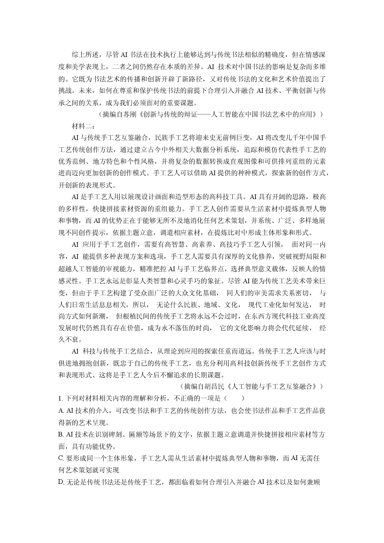 语文试卷福建泉州市2025届高三适应性练习试题(含参考解析).docx 第2页