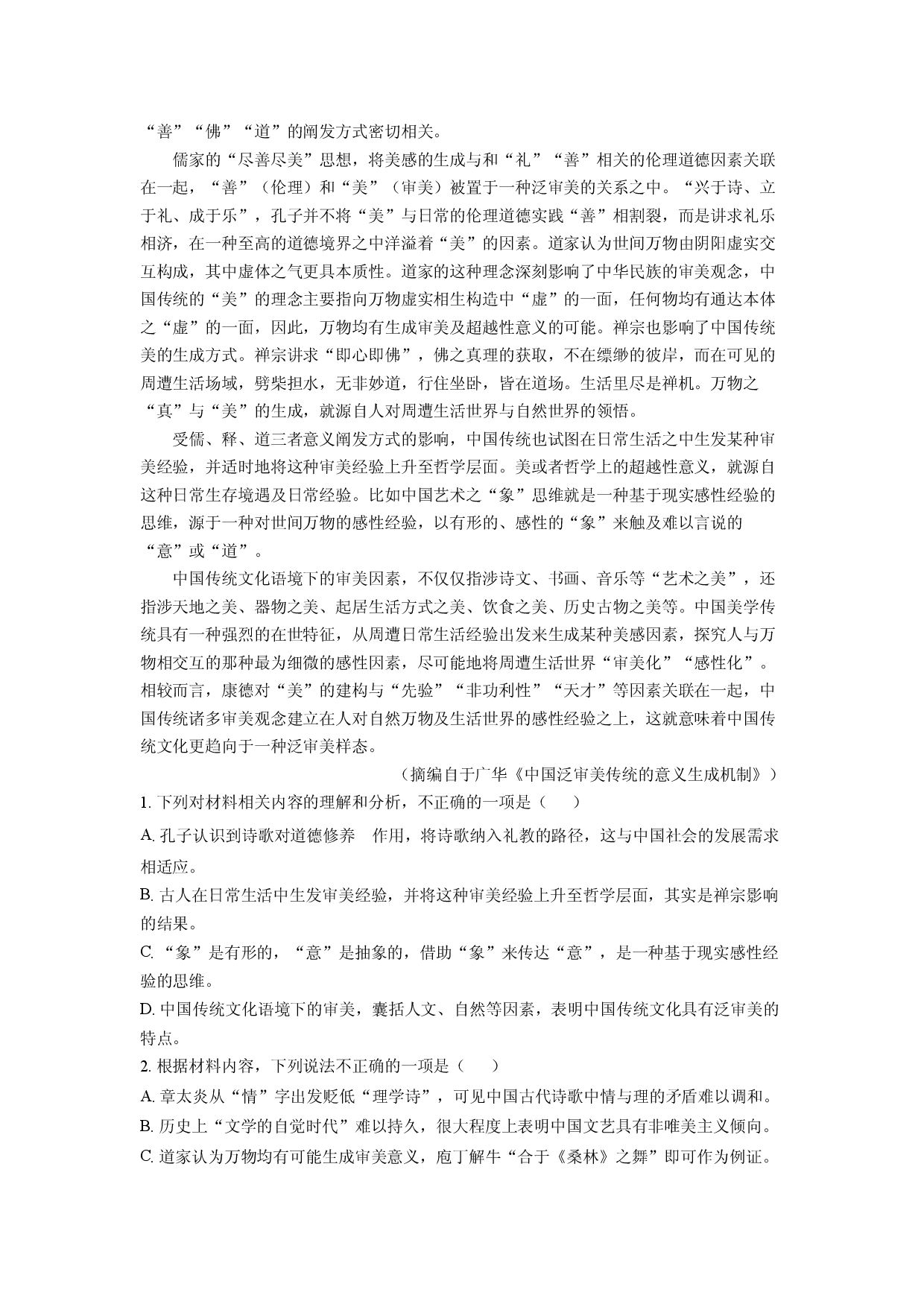 语文试卷福建漳州市2025届高三四模试题(含参考解析).docx 第2页