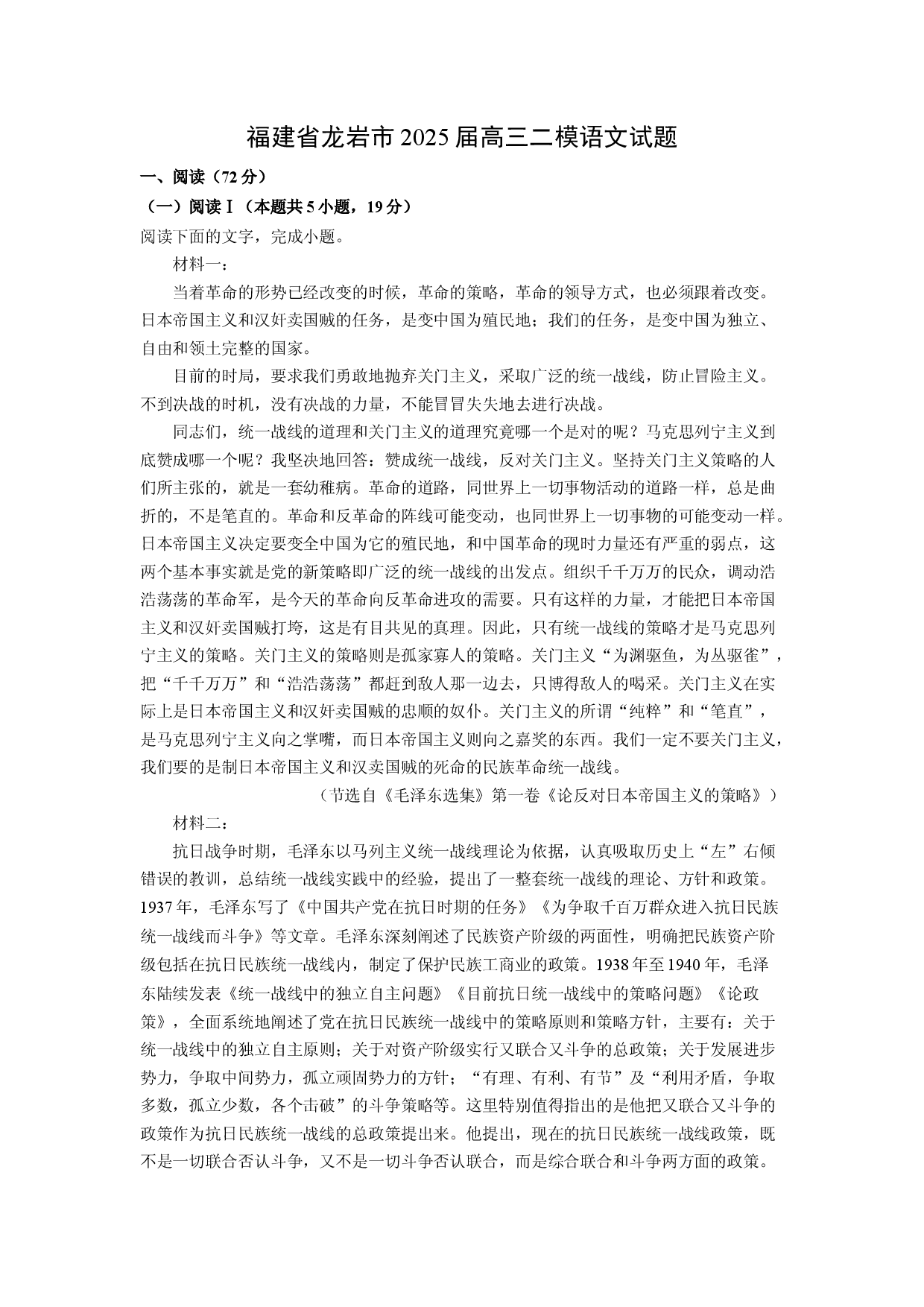 语文试卷福建龙岩市2025届高三二模试题(含参考解析).docx 第1页