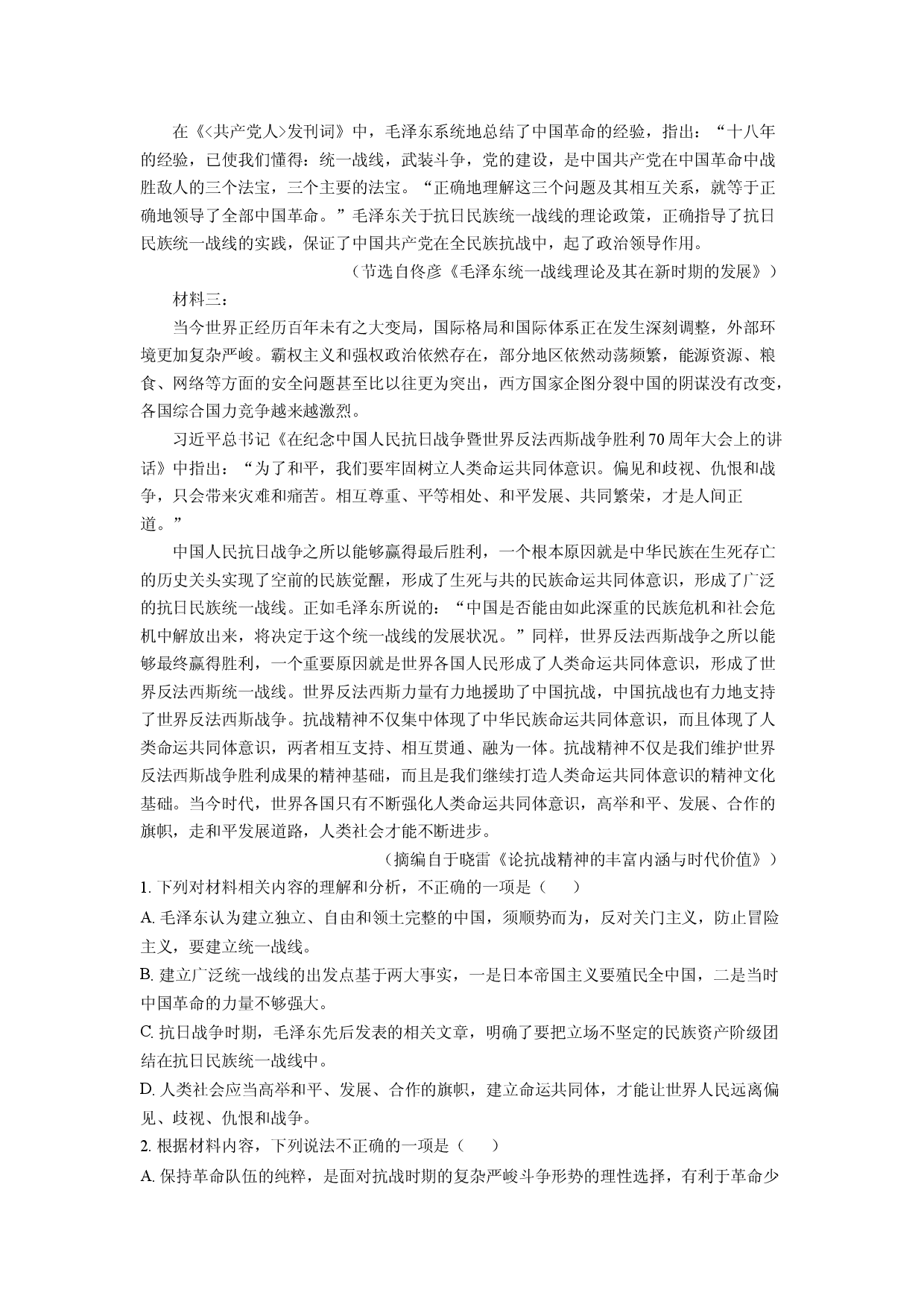 语文试卷福建龙岩市2025届高三二模试题(含参考解析).docx 第2页