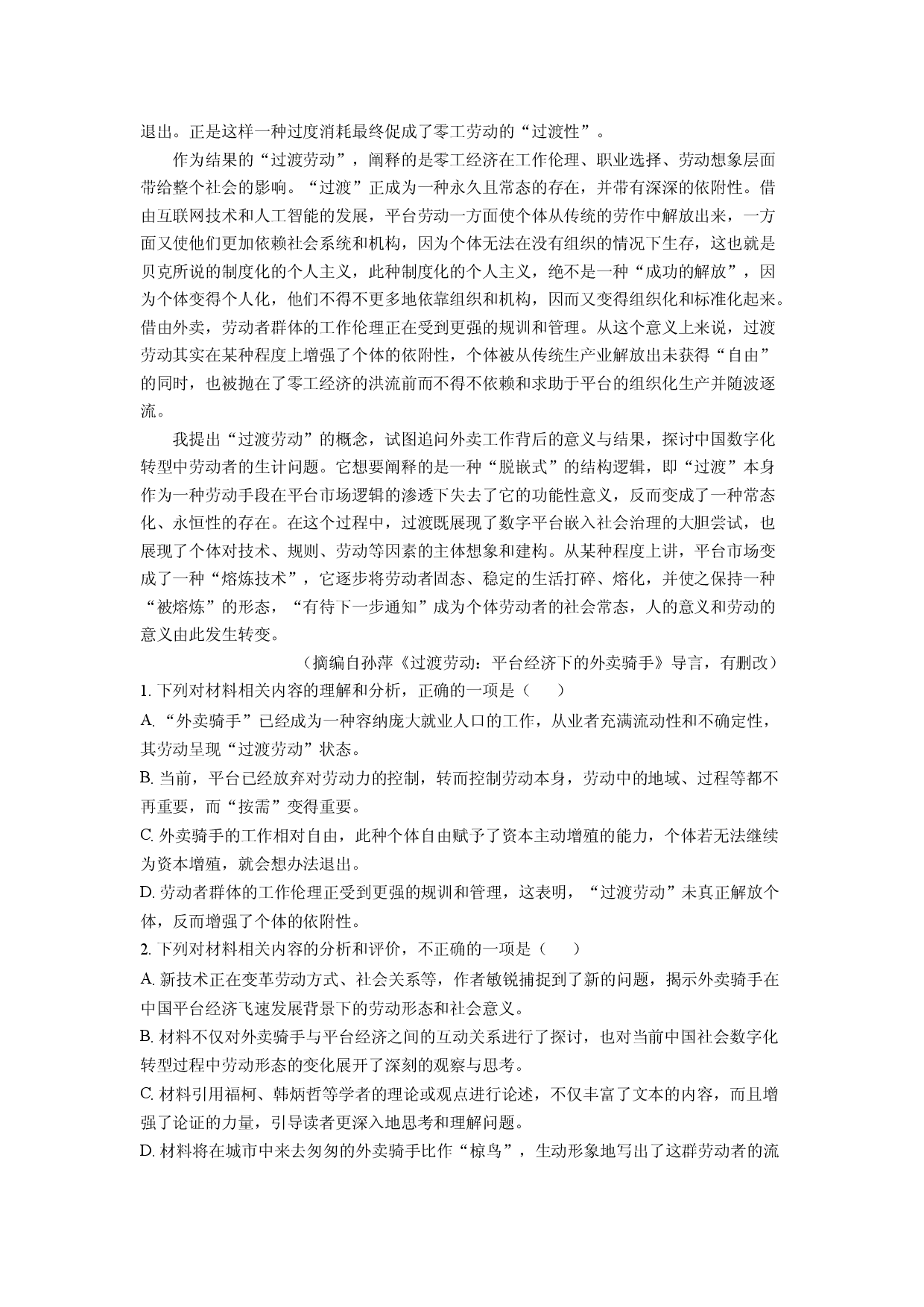 语文试卷贵州2025届高三三模试题(含参考解析).docx 第2页