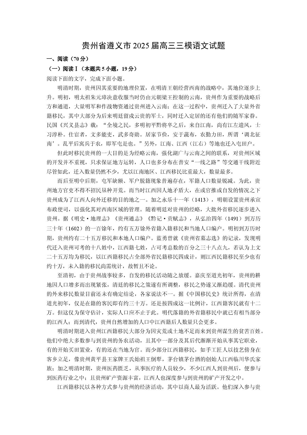 语文试卷贵州遵义市2025届高三三模试题(含参考解析).docx 第1页