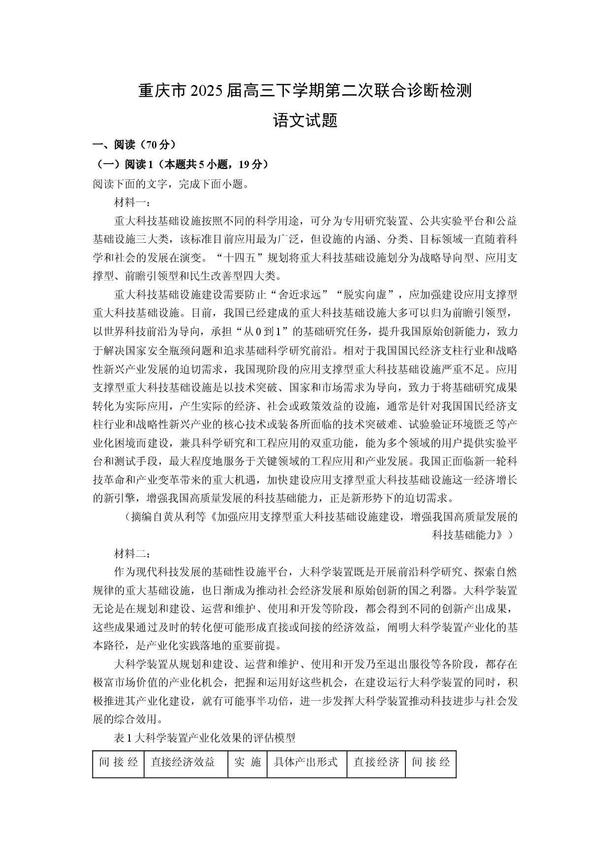 语文试卷重庆2025届高三下学期第二次联合诊断检测试题(含参考解析).docx 第1页