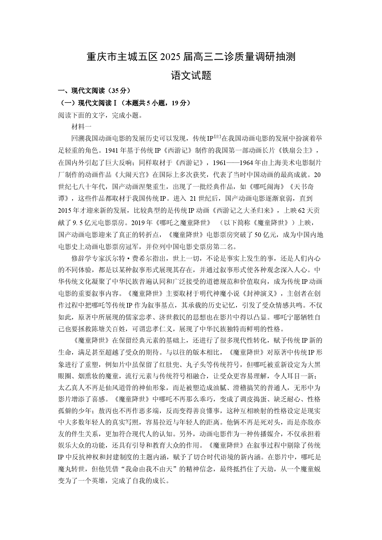 语文试卷重庆主城五区2025届高三二诊质量调研抽测试题(含参考解析).docx 第1页