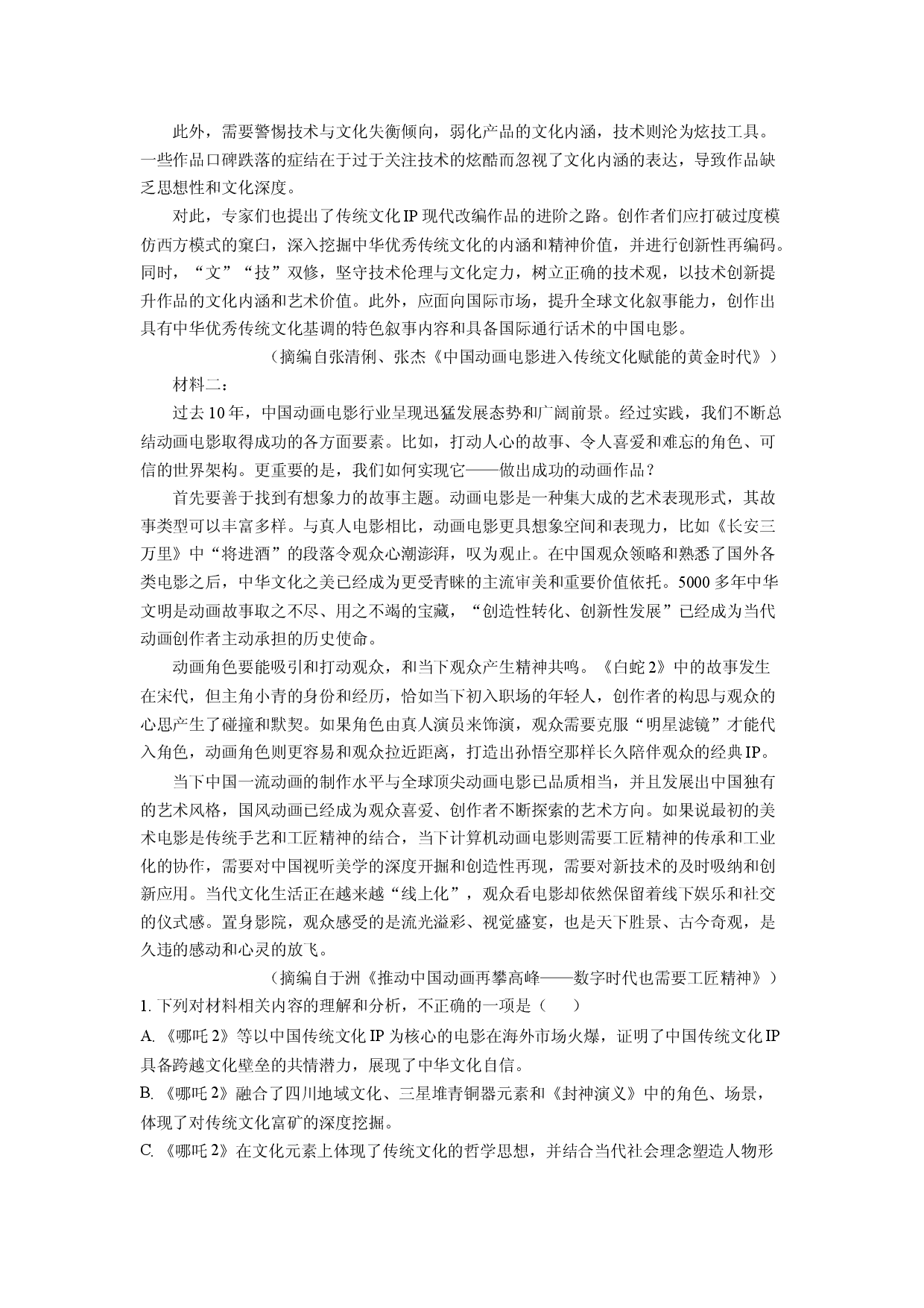 语文试卷重庆部分区县2025届高三5月三诊考试试题(含参考解析).docx 第2页