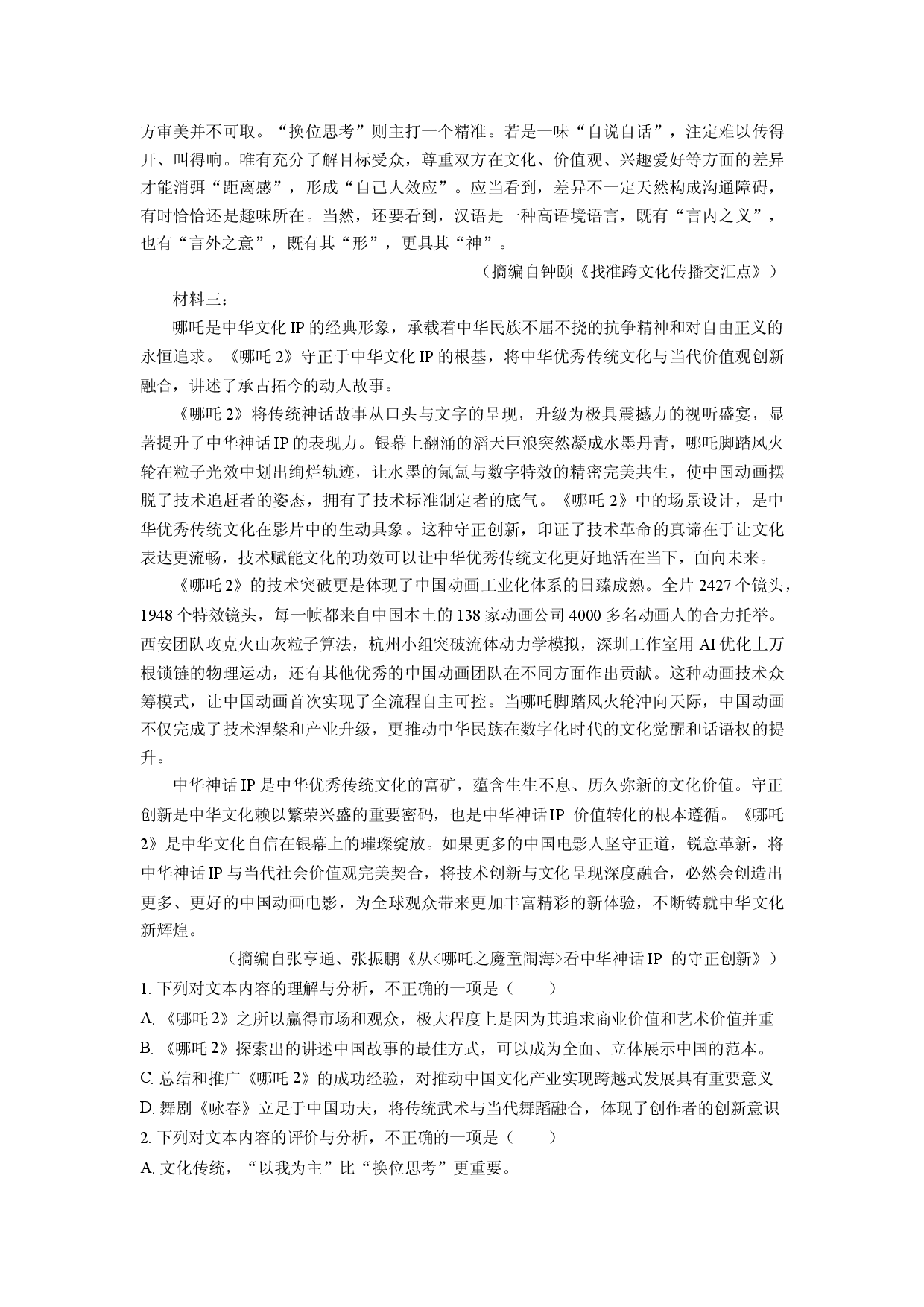 语文试卷黑龙江大庆市2025届高三下学期第三次教学质量检测试题(含参考解析).docx 第2页