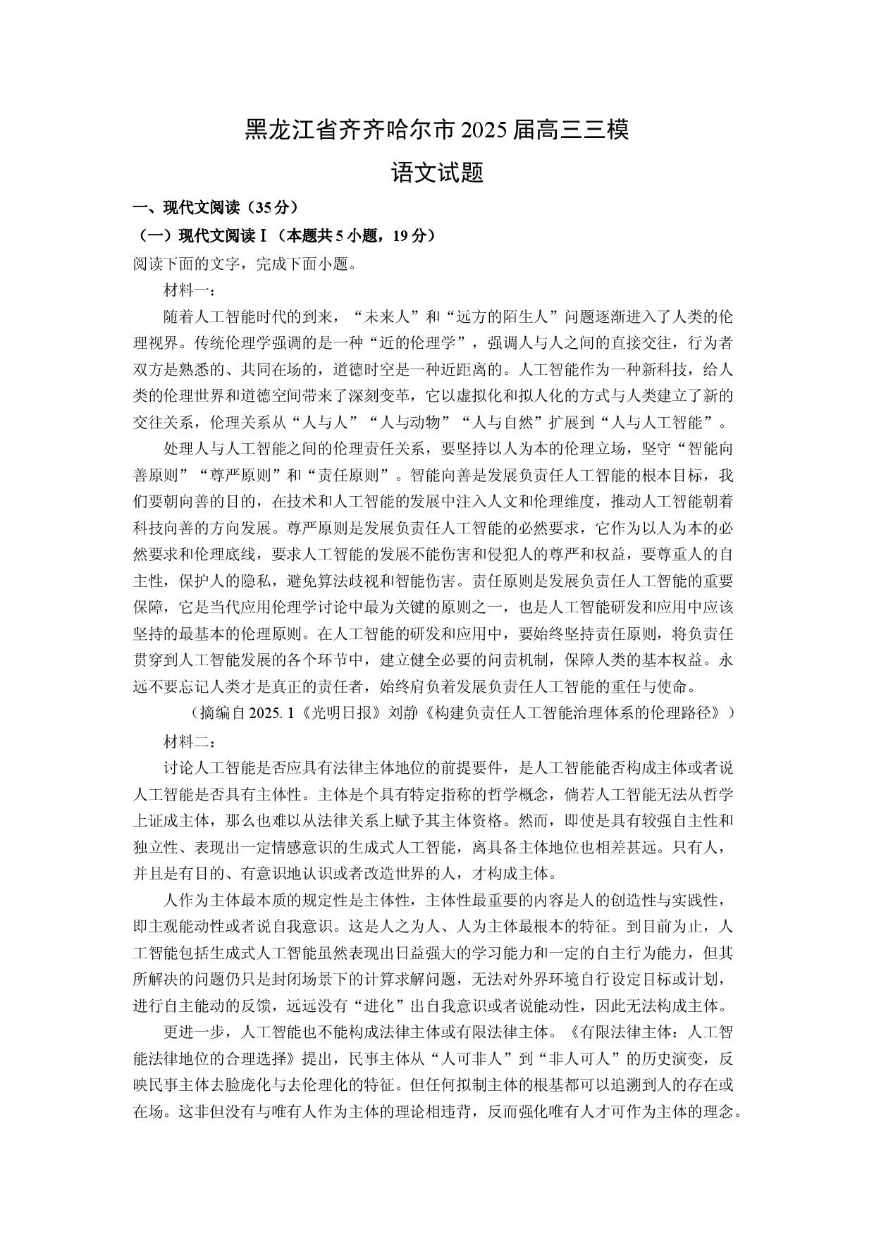 语文试卷黑龙江齐齐哈尔市2025届高三三模试题(含参考解析).docx 第1页