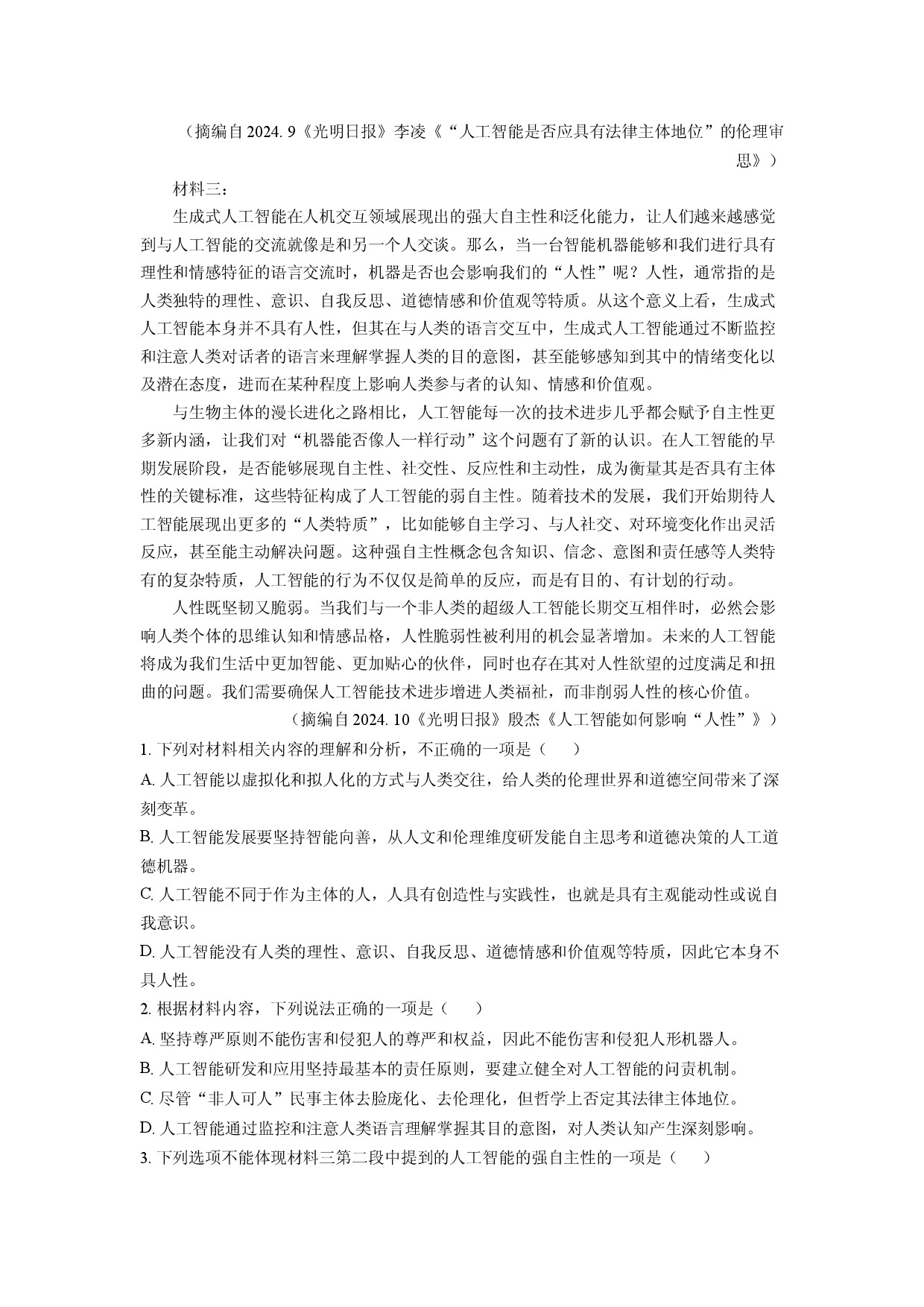 语文试卷黑龙江齐齐哈尔市2025届高三三模试题(含参考解析).docx 第2页
