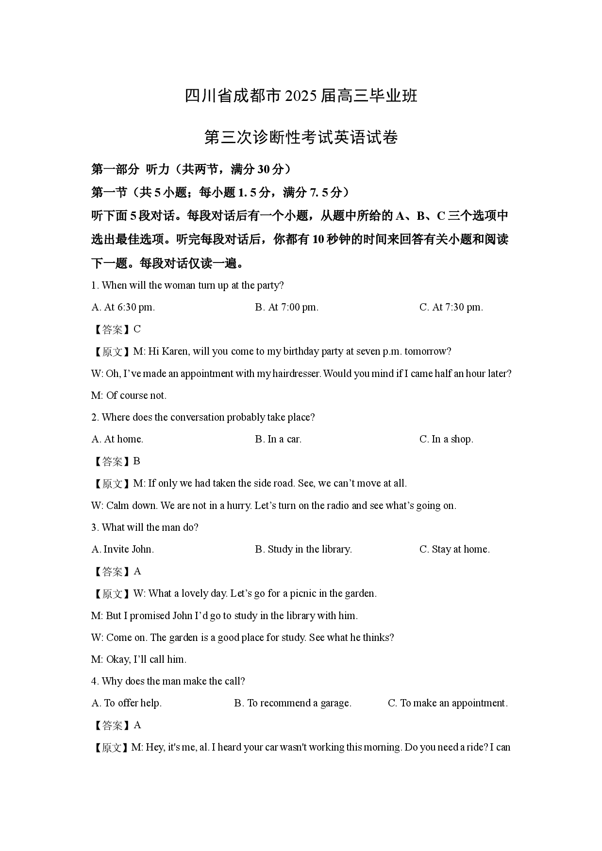 四川成都市2025届高三毕业班第三次诊断性考试英语试卷(含参考解析).docx 第1页