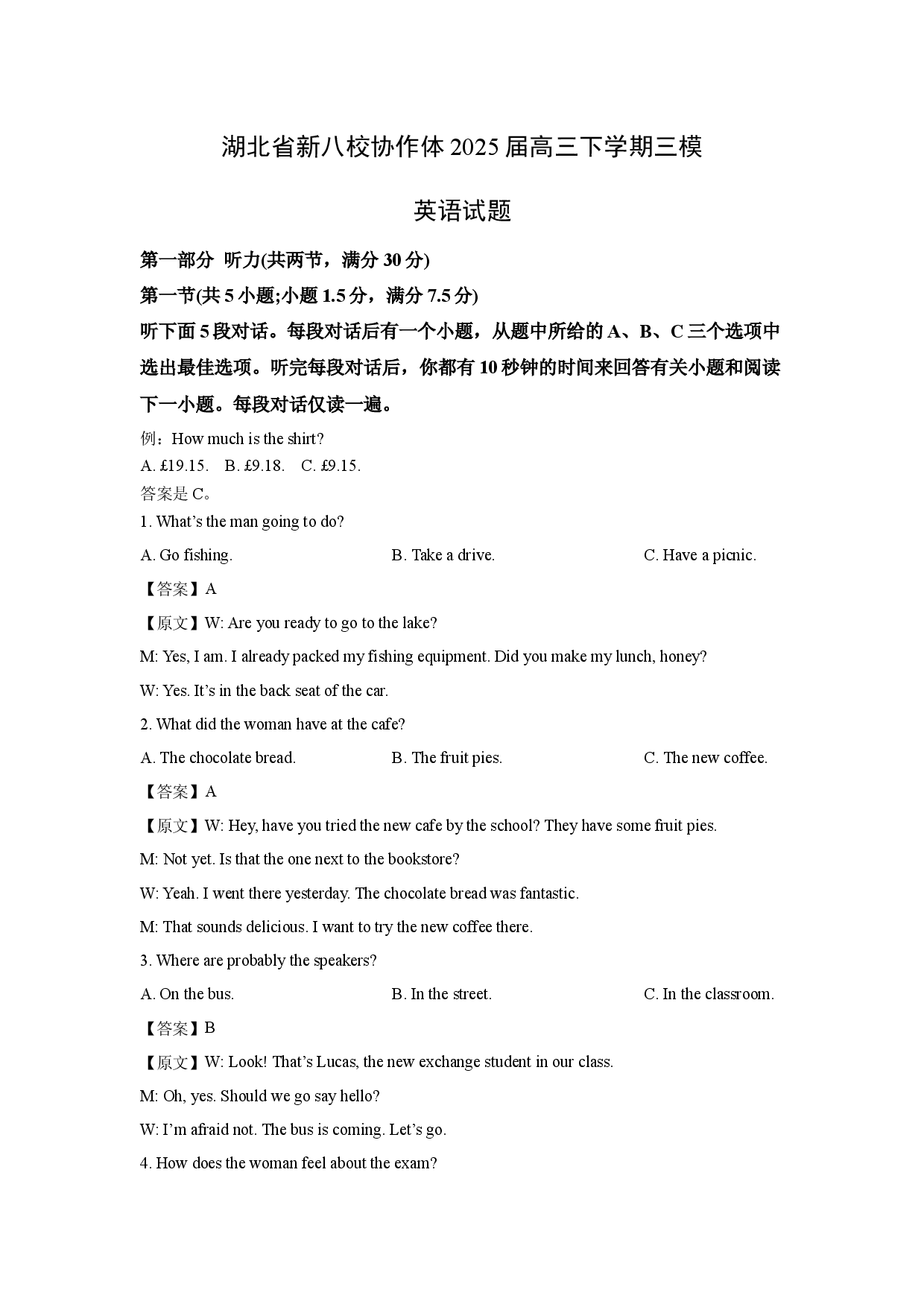 湖北新八校协作体2025届高三下学期三模英语试题(含参考解析).docx 第1页