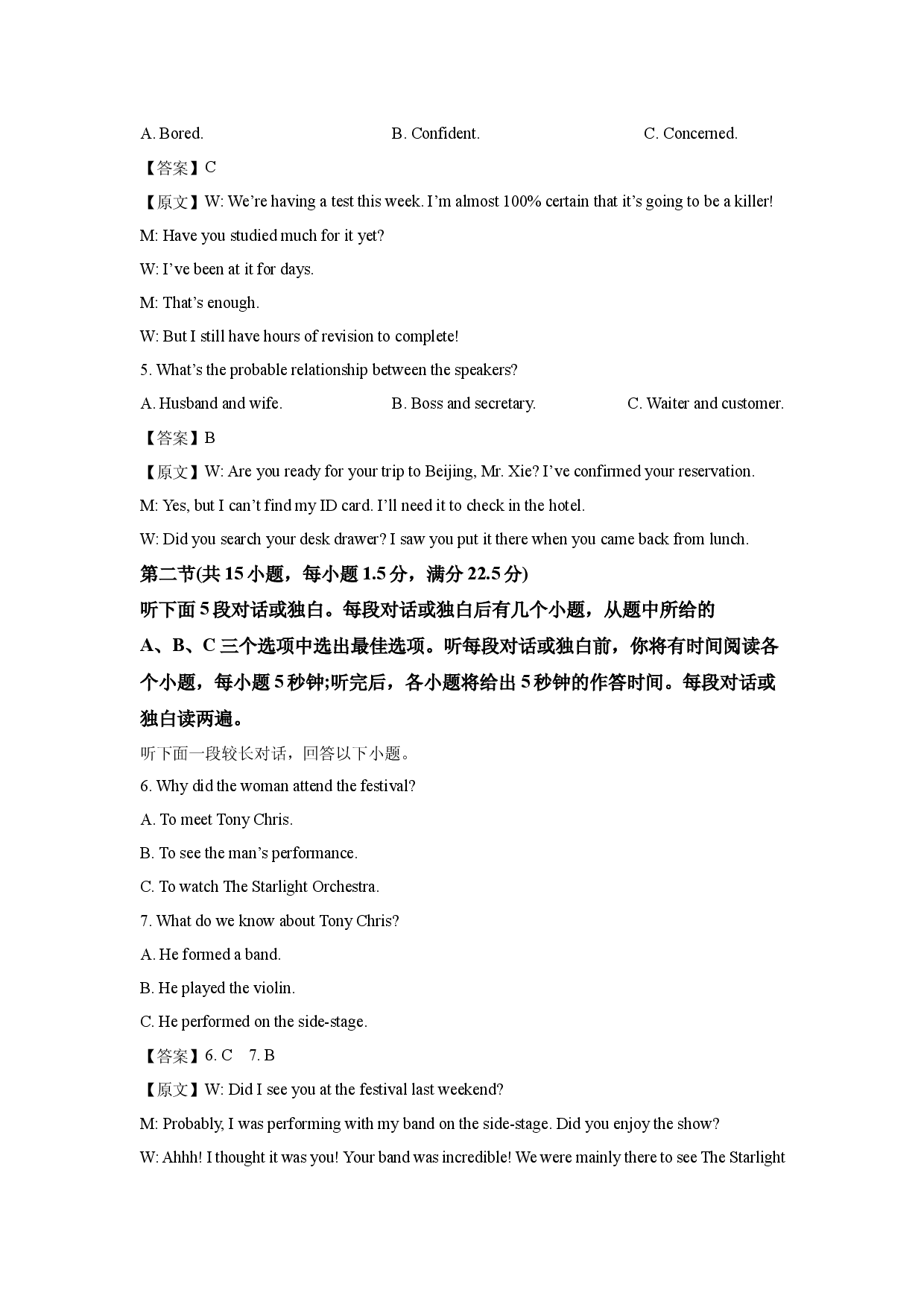 湖北新八校协作体2025届高三下学期三模英语试题(含参考解析).docx 第2页