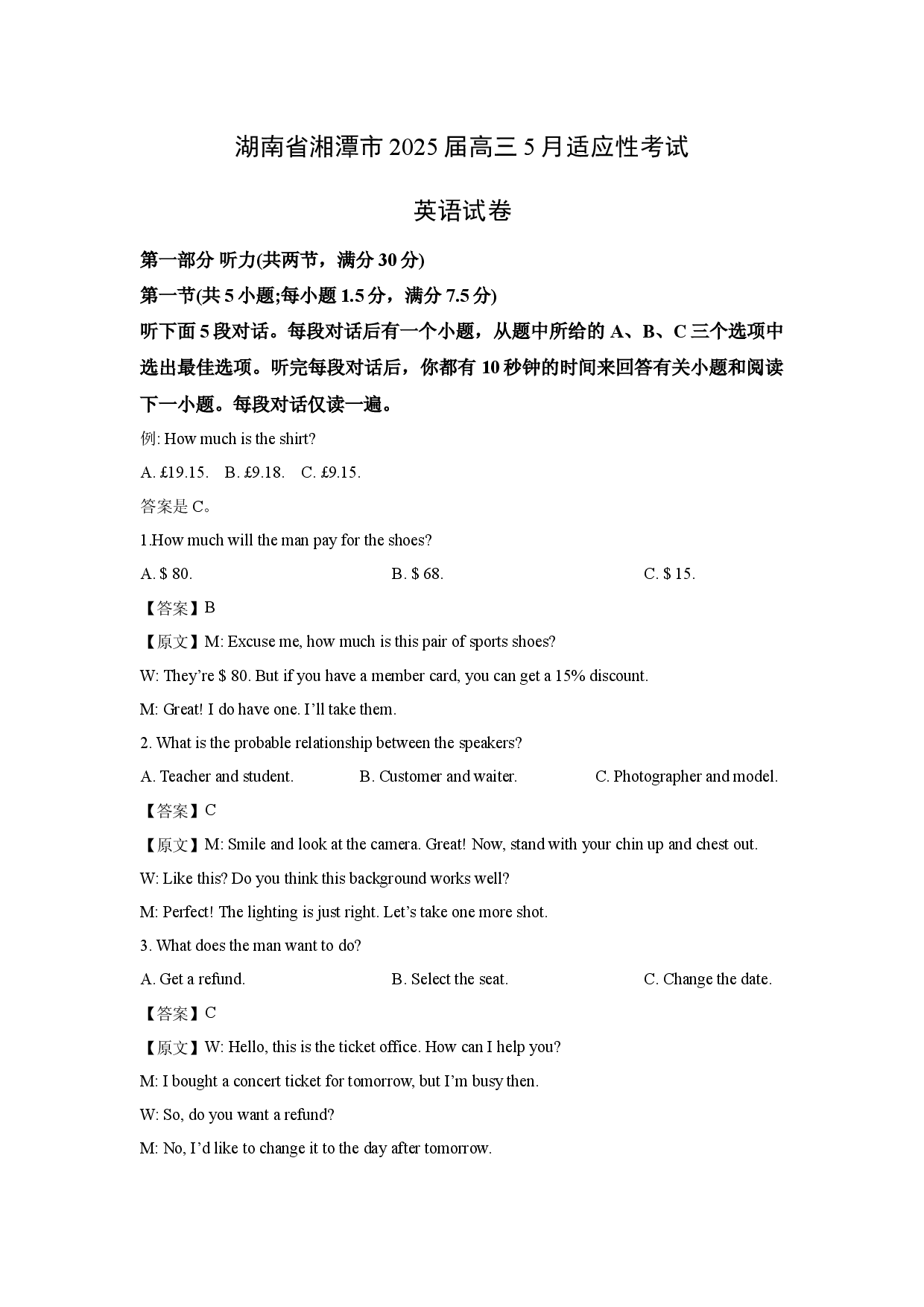 湖南湘潭市2025届高三5月适应性考试英语试题(含参考解析).docx 第1页