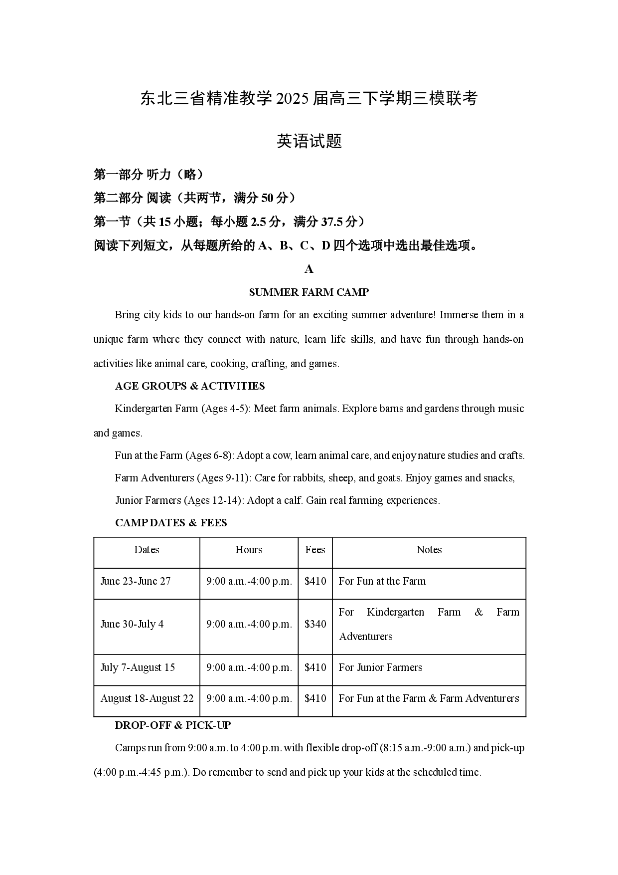 英语试卷东北三省精准教学2025届高三下学期三模联考试题(含参考解析).docx 第1页