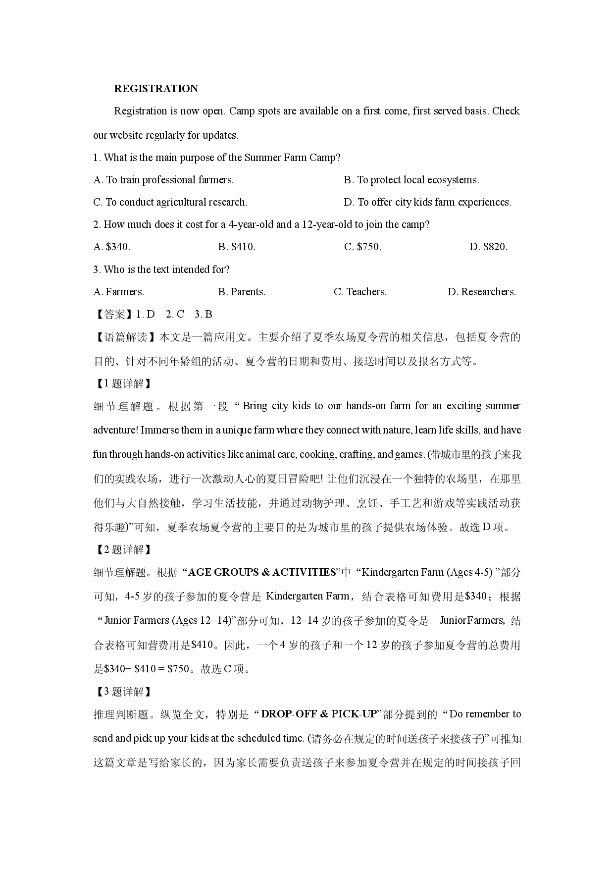 英语试卷东北三省精准教学2025届高三下学期三模联考试题(含参考解析).docx 第2页