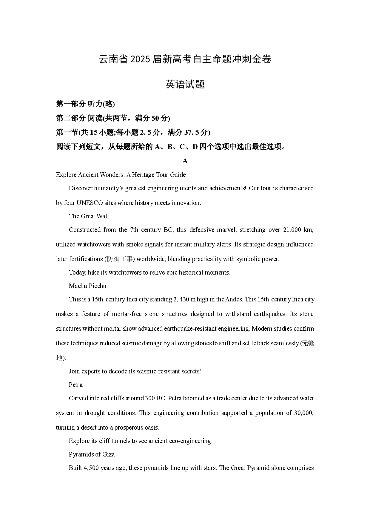 英语试卷云南2025届新高考自主命题冲刺金卷试题(含参考解析).docx 第1页