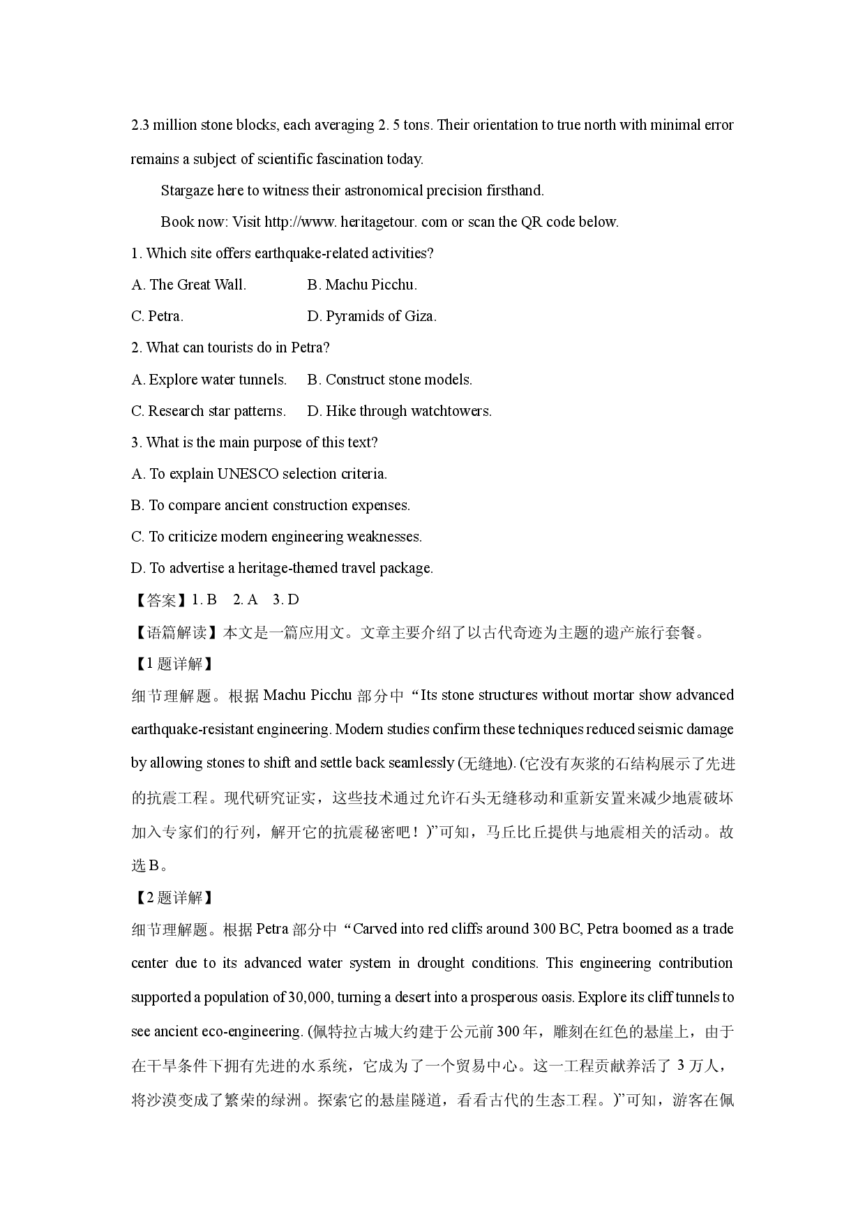 英语试卷云南2025届新高考自主命题冲刺金卷试题(含参考解析).docx 第2页