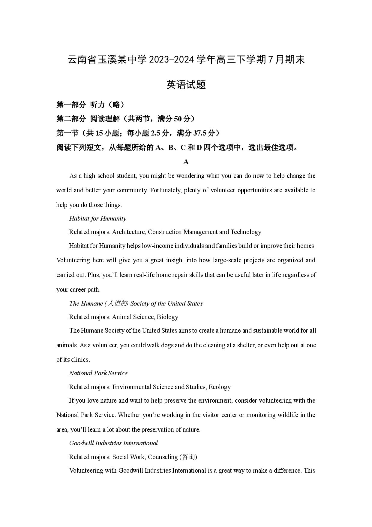 英语试卷云南玉溪某中学2023-2024学年高三下学期7月期末试题(含参考解析).docx 第1页