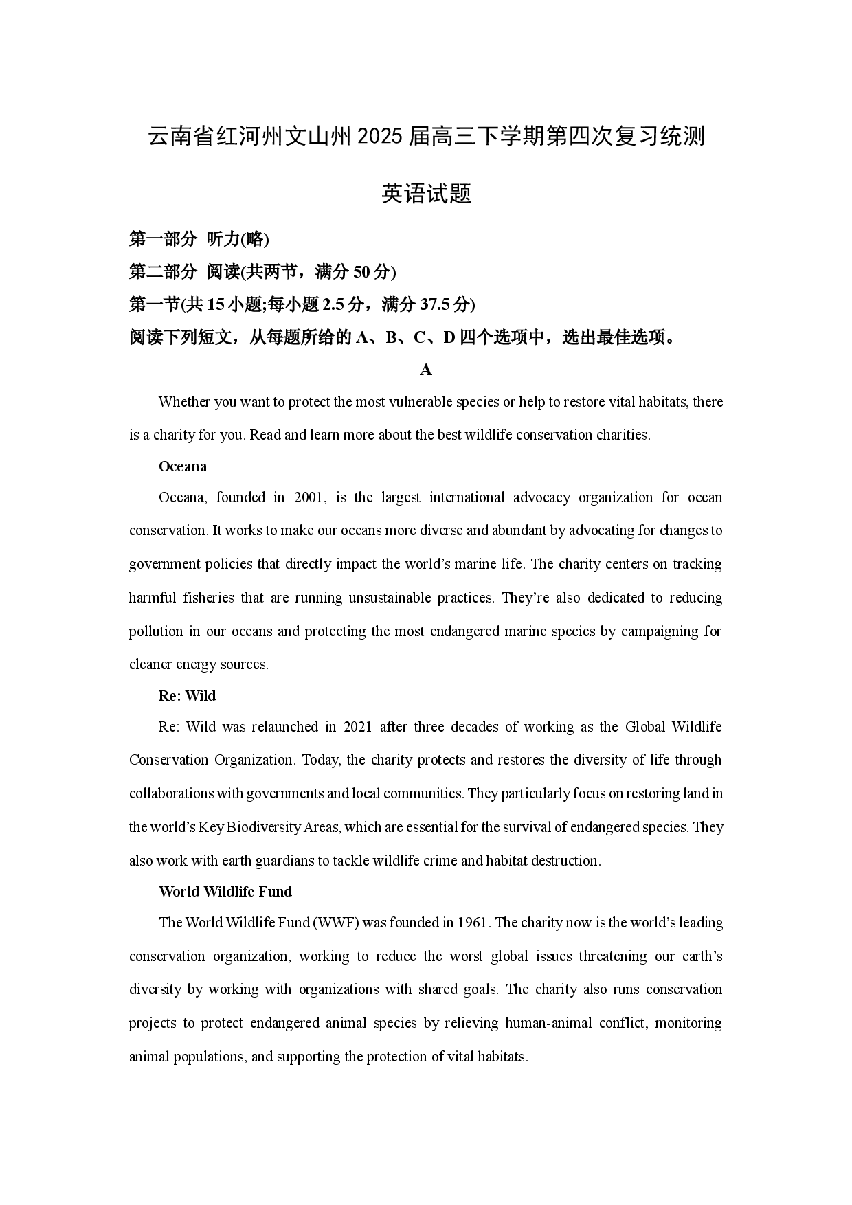 英语试卷云南红河州文山州2025届高三下学期第四次复习统测试题(含参考解析).docx 第1页