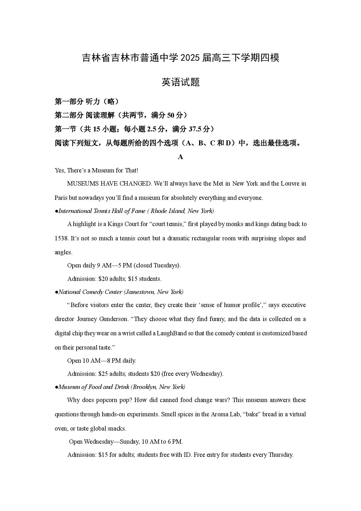 英语试卷吉林吉林市普通中学2025届高三下学期四模试题(含参考解析).docx 第1页