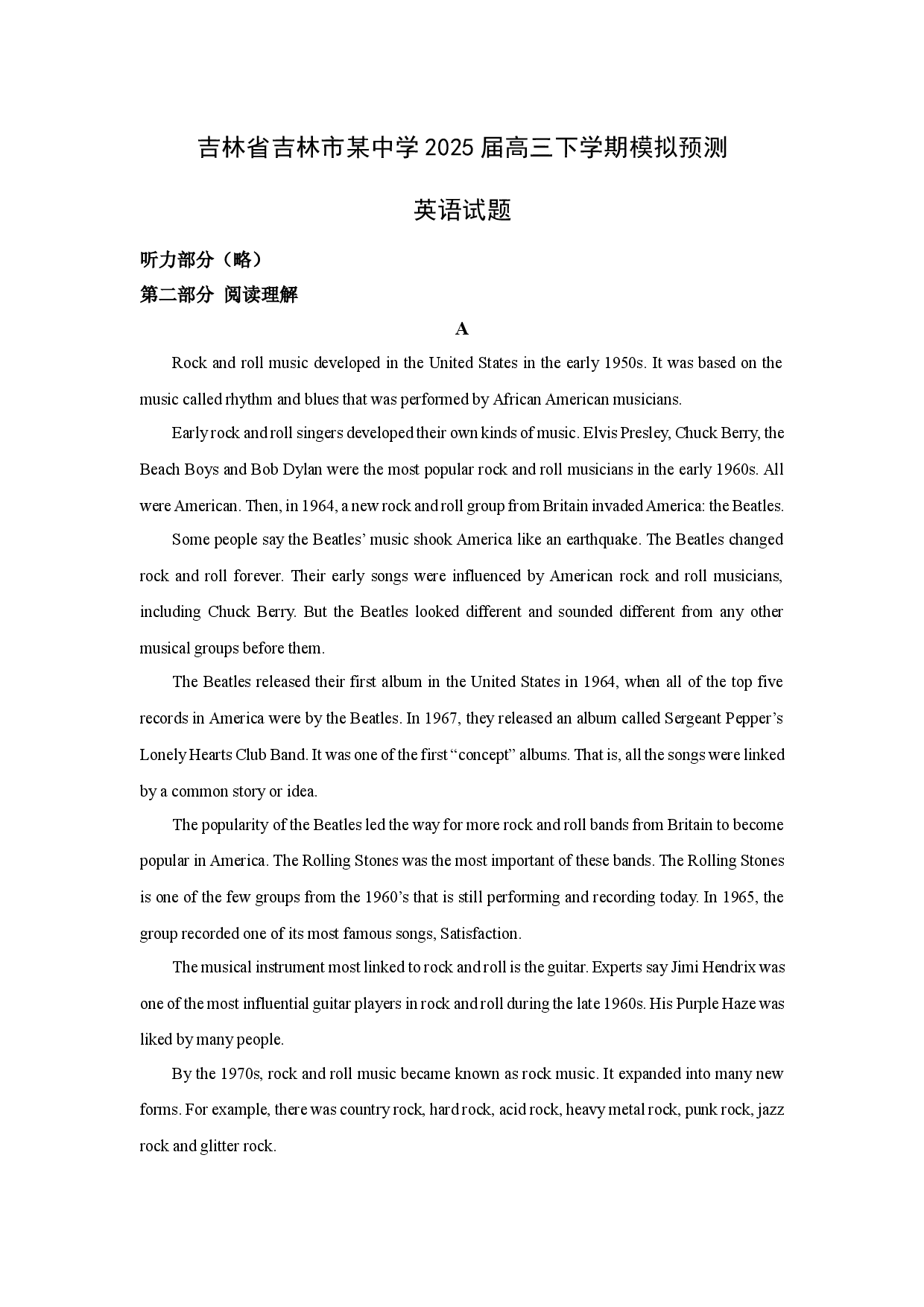 英语试卷吉林吉林市某中学2025届高三下学期模拟预测试题(含参考解析).docx 第1页