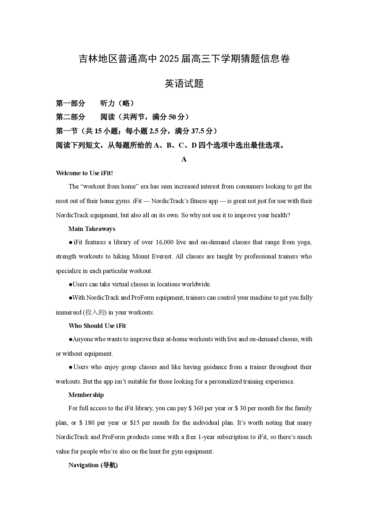 英语试卷吉林地区普通高中2025届高三下学期猜题信息卷(含参考解析).docx 第1页