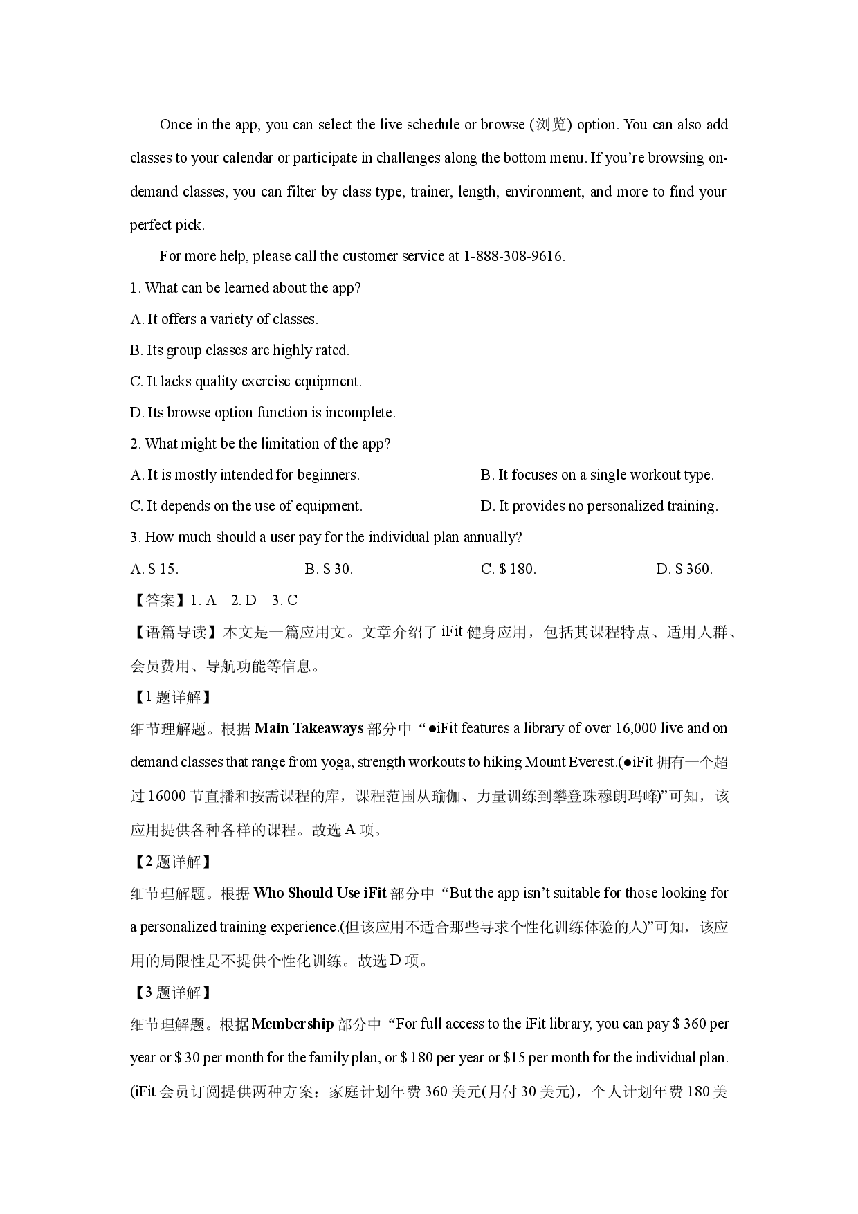 英语试卷吉林地区普通高中2025届高三下学期猜题信息卷(含参考解析).docx 第2页