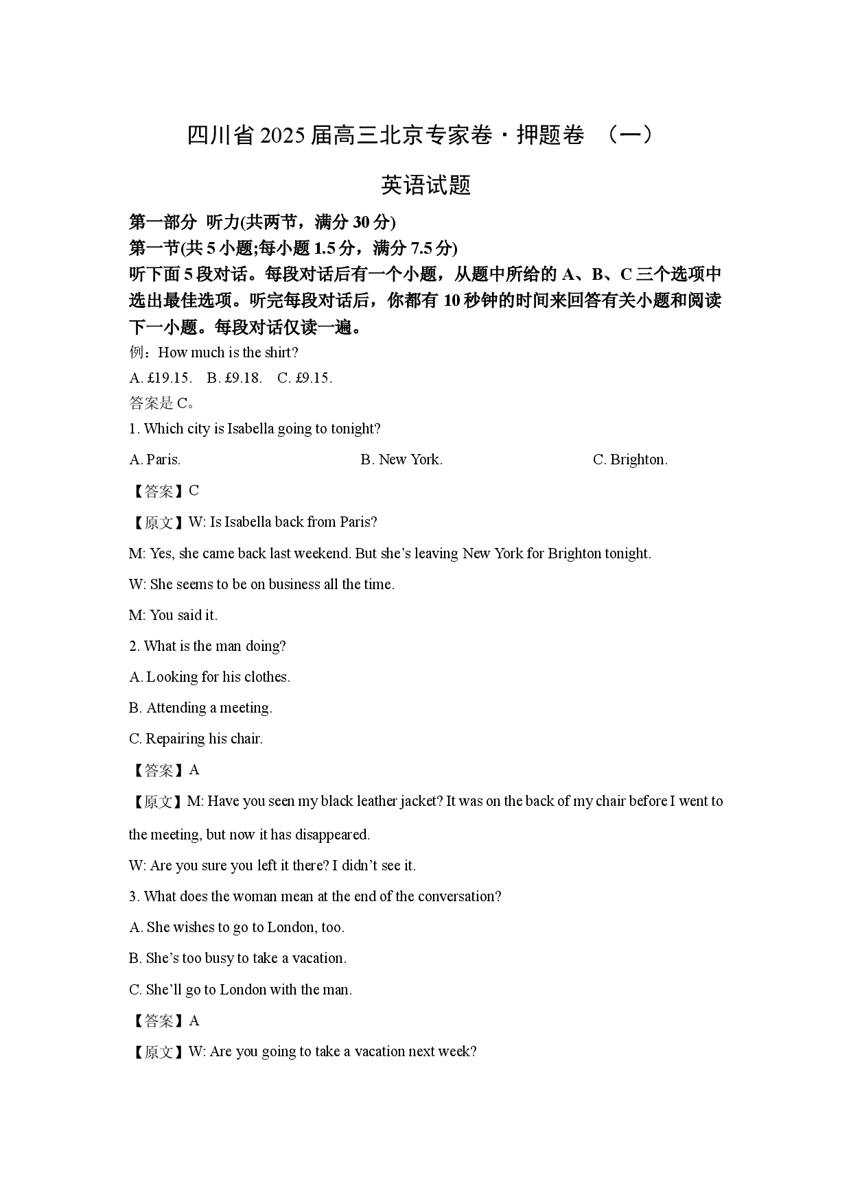 英语试卷四川2025届高三北京专家卷&middot;押题卷 （一）试题(含参考解析).docx 第1页
