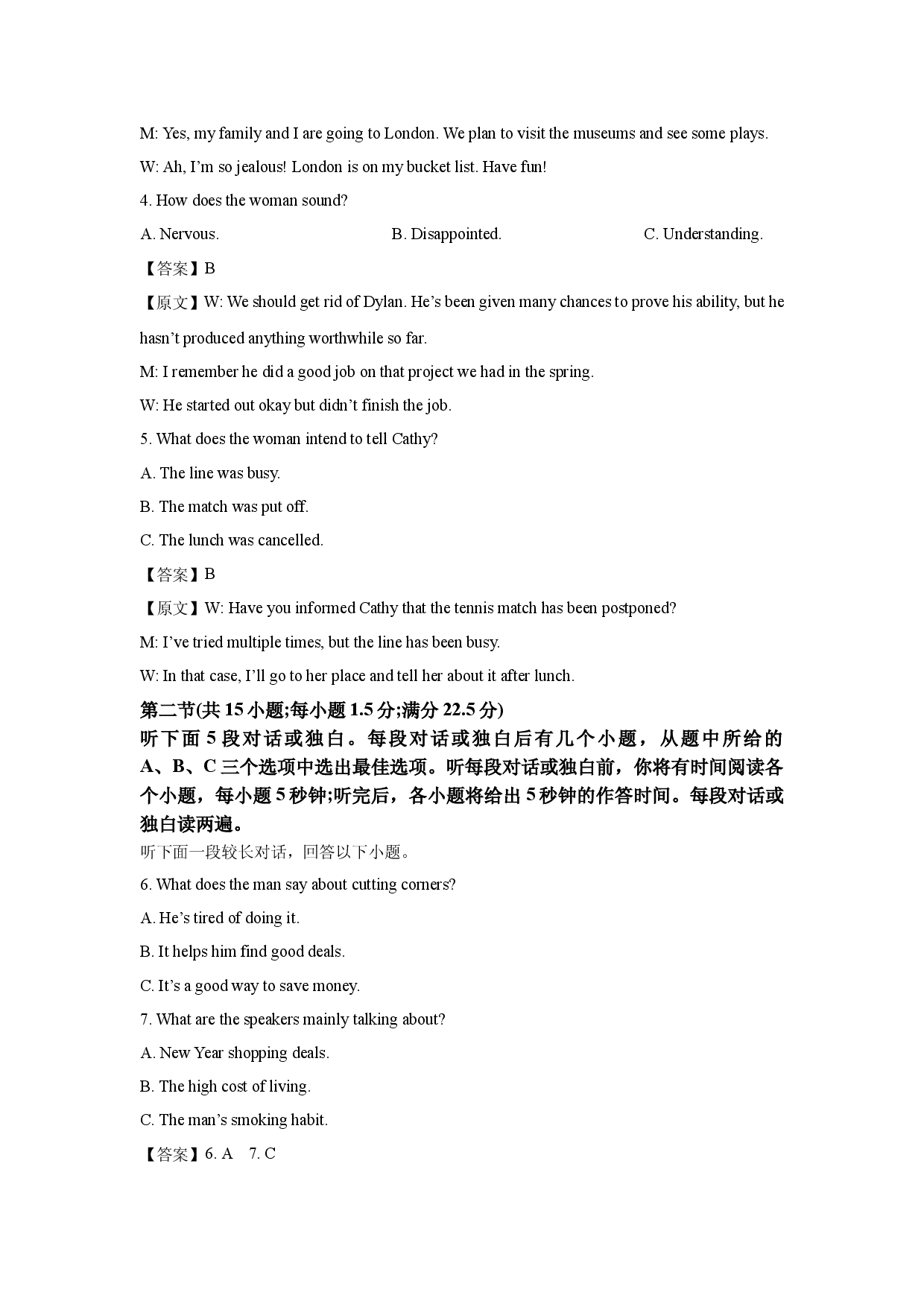 英语试卷四川2025届高三北京专家卷&middot;押题卷 （一）试题(含参考解析).docx 第2页