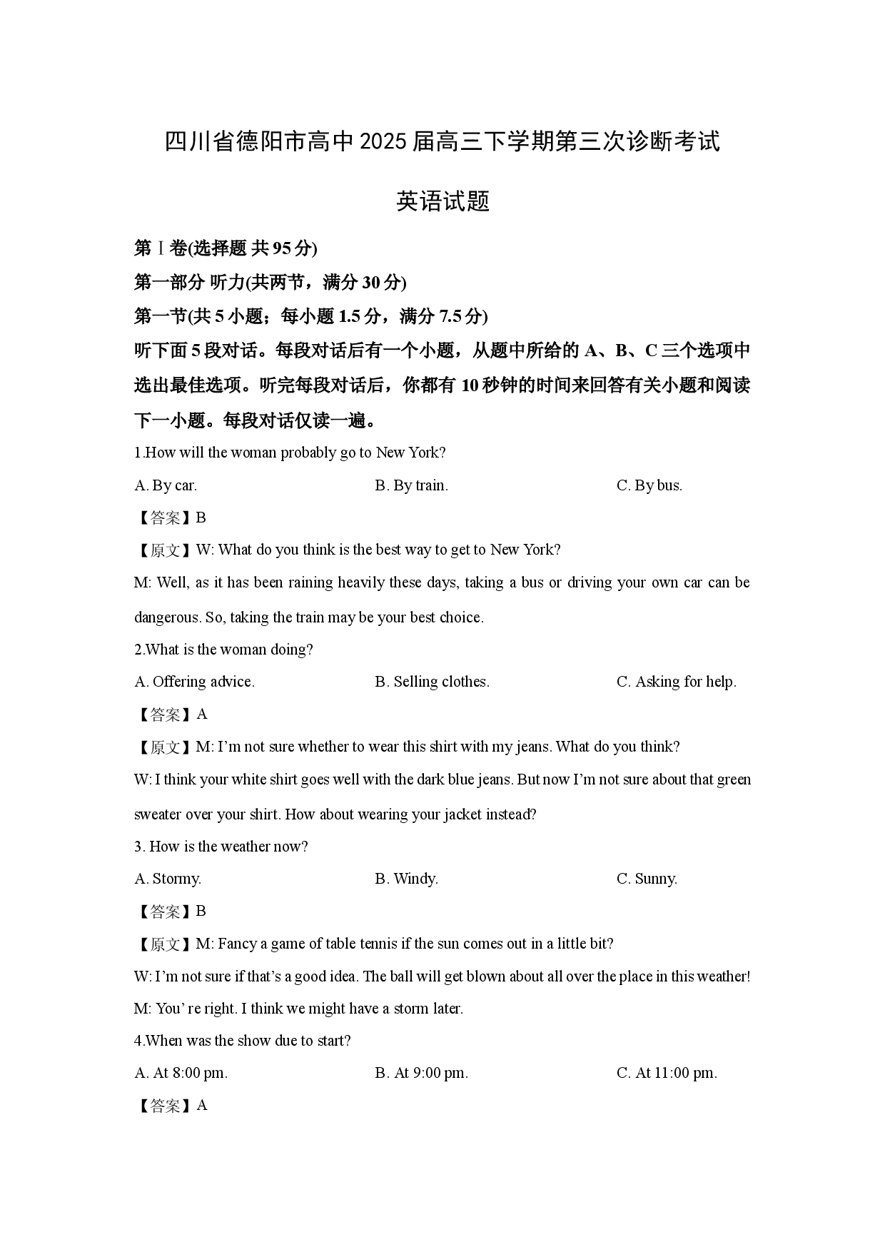 英语试卷四川德阳市高中2025届高三下学期第三次诊断考试试题(含参考解析).docx 第1页