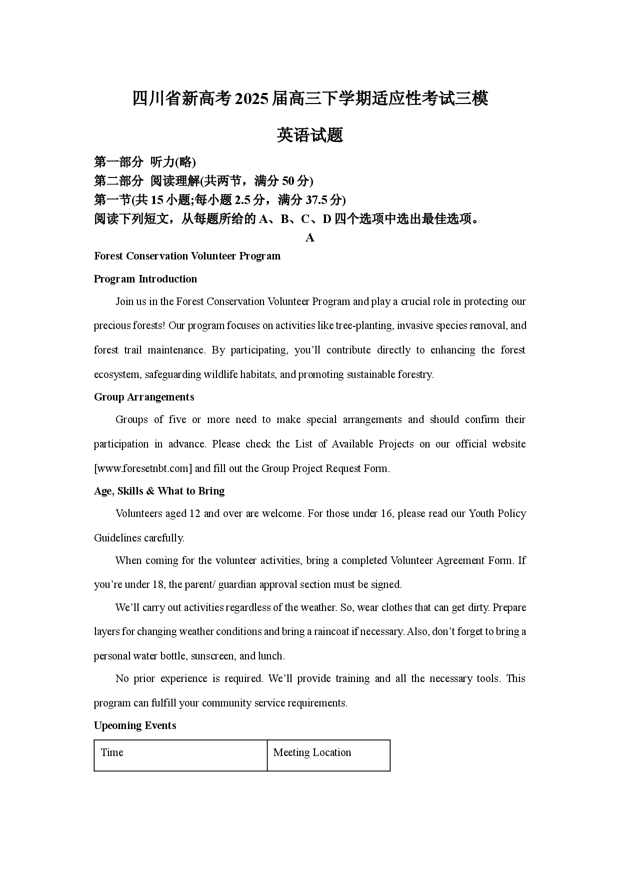 英语试卷四川新高考2025届高三下学期适应性考试三模试题(含参考解析).docx 第1页