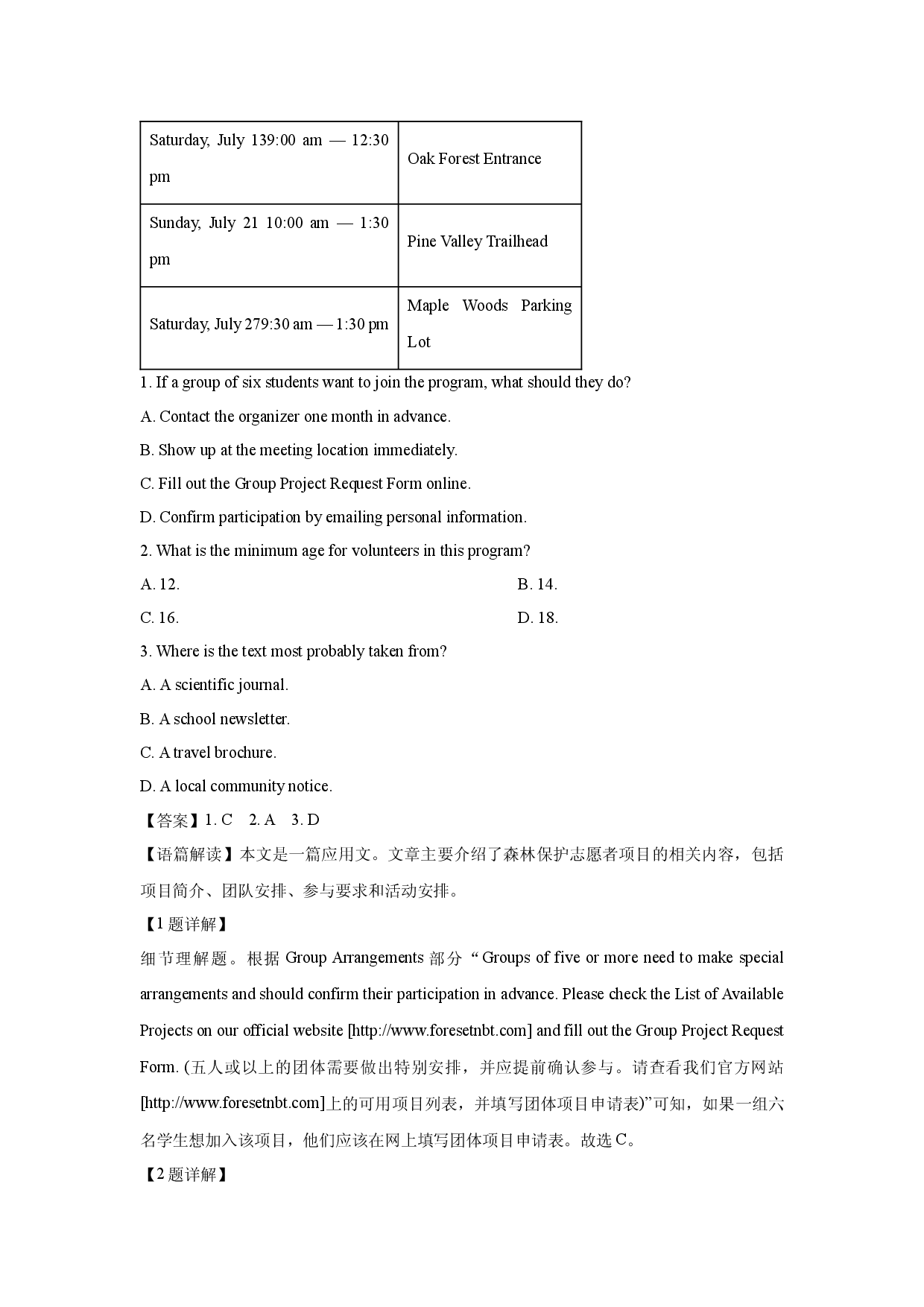 英语试卷四川新高考2025届高三下学期适应性考试三模试题(含参考解析).docx 第2页