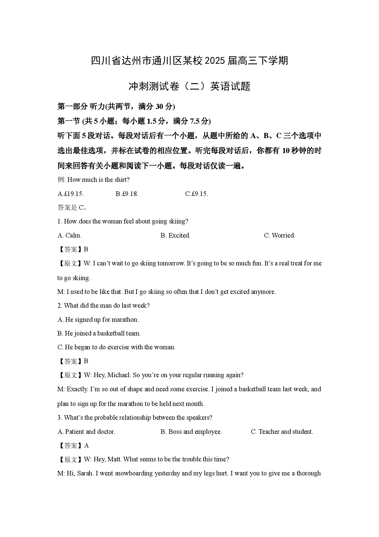 英语试卷四川达州市通川区某校2025届高三下学期冲刺测试卷（二）(含参考解析).docx 第1页