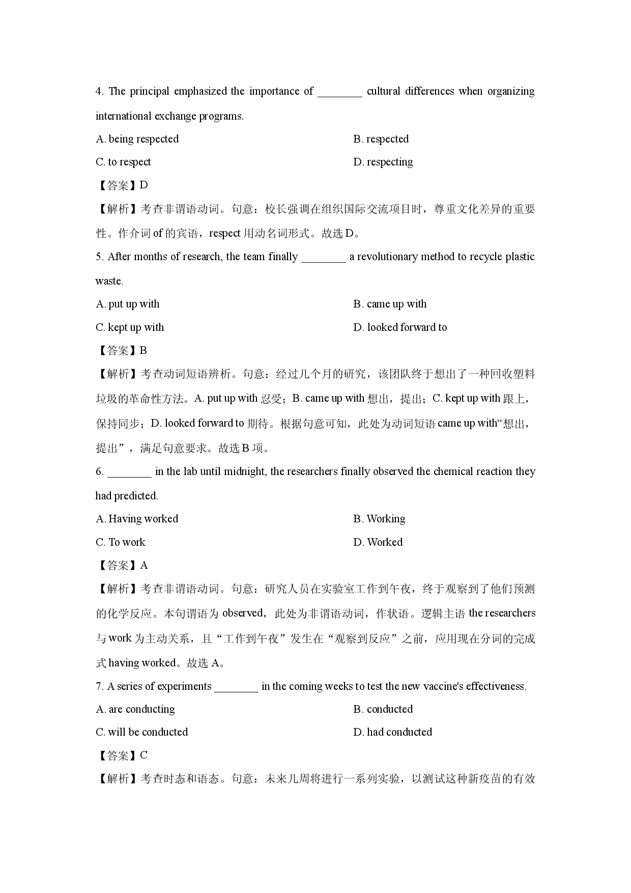 英语试卷天津宝坻区九校2025届高三下学期模拟联考试题(含参考解析).docx 第2页