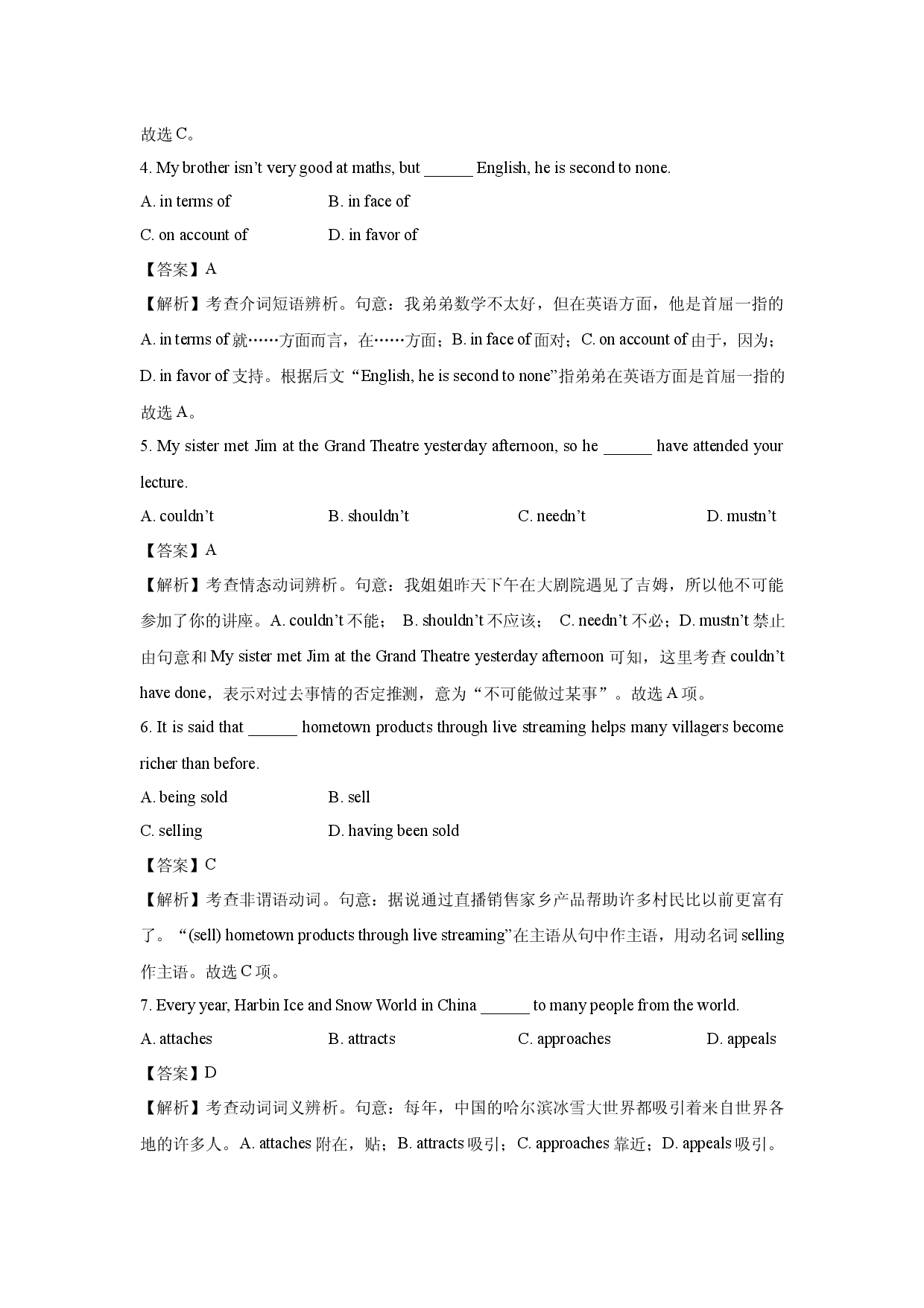 英语试卷天津河东区2024-2025学年度第二学期高三质量检测(二)试题(含参考解析).docx 第2页