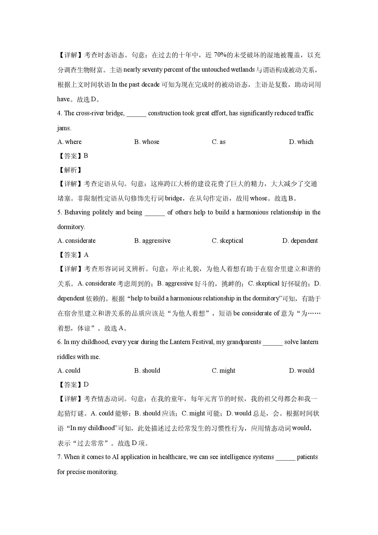 英语试卷天津滨海新区2025届高三下学期三模试题(含参考解析).docx 第2页