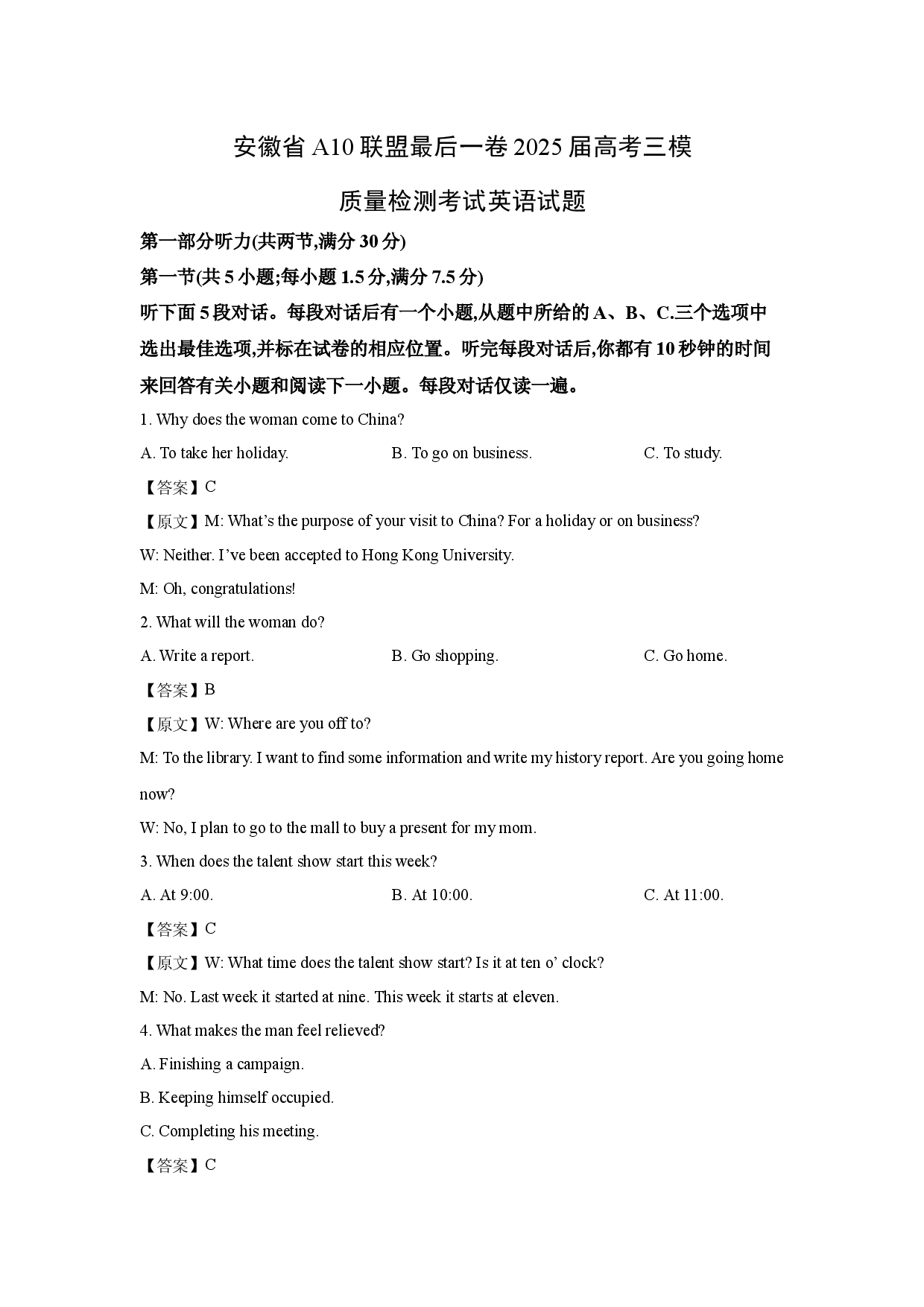 英语试卷安徽A10联盟最后一卷2025届高考三模质量检测考试试题(含参考解析).docx 第1页