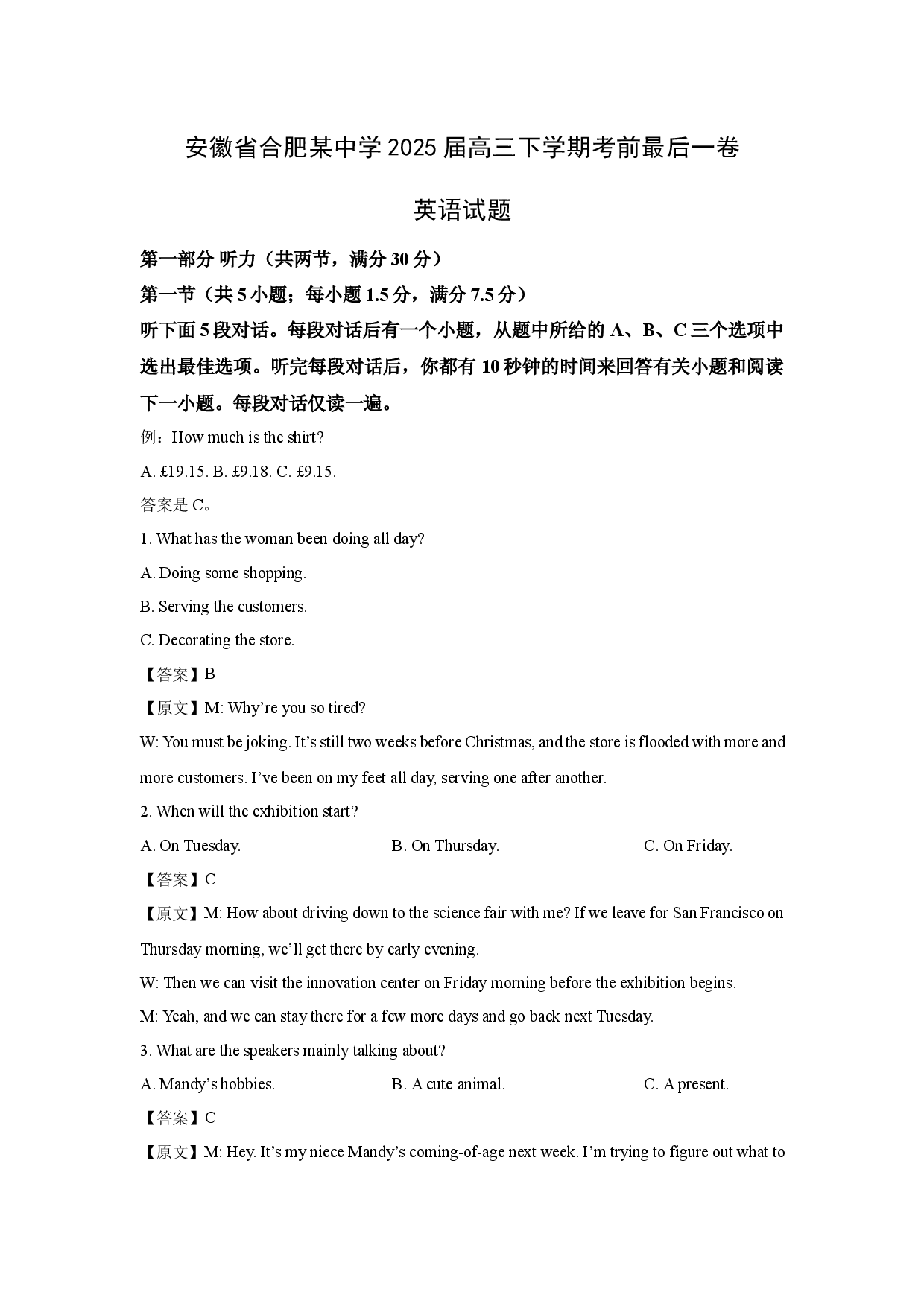 英语试卷安徽合肥某中学2025届高三下学期考前最后一卷试题(含参考解析).docx 第1页