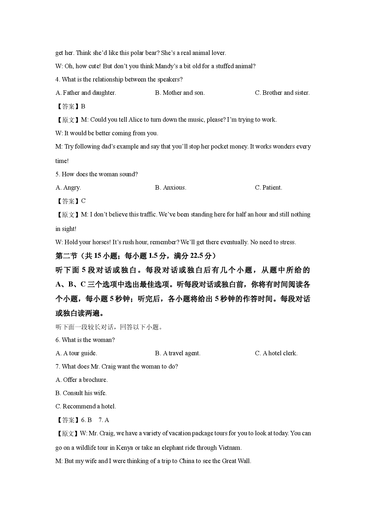 英语试卷安徽合肥某中学2025届高三下学期考前最后一卷试题(含参考解析).docx 第2页