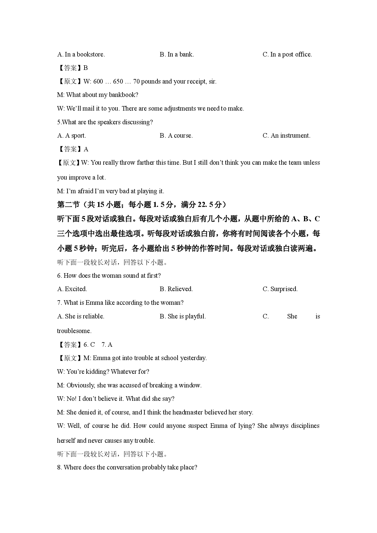英语试卷安徽皖江名校2025届高三下学期5月联考试题（解析版）.doc 第2页