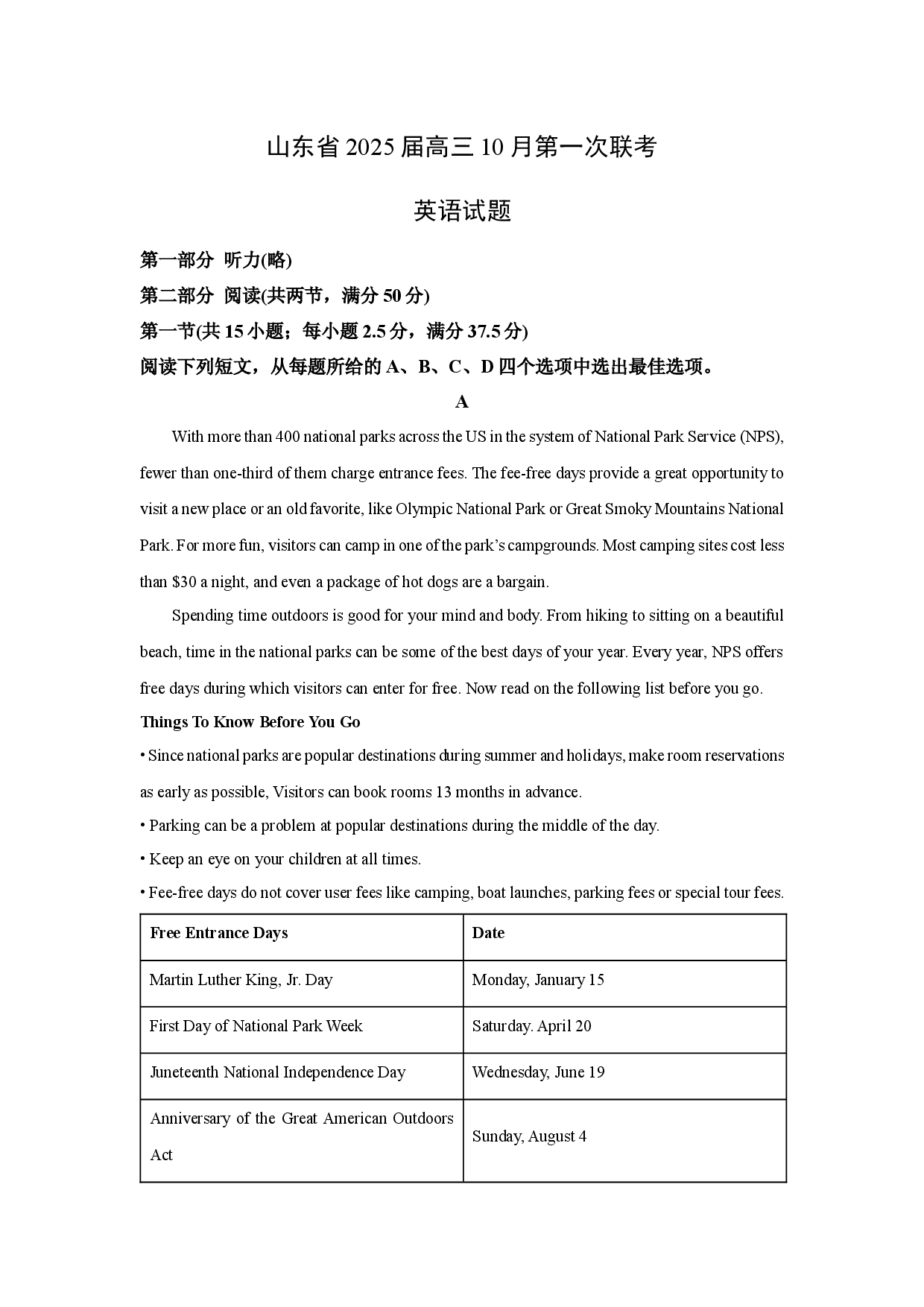 英语试卷山东2025届高三10月第一次联考试题(含参考解析).docx 第1页