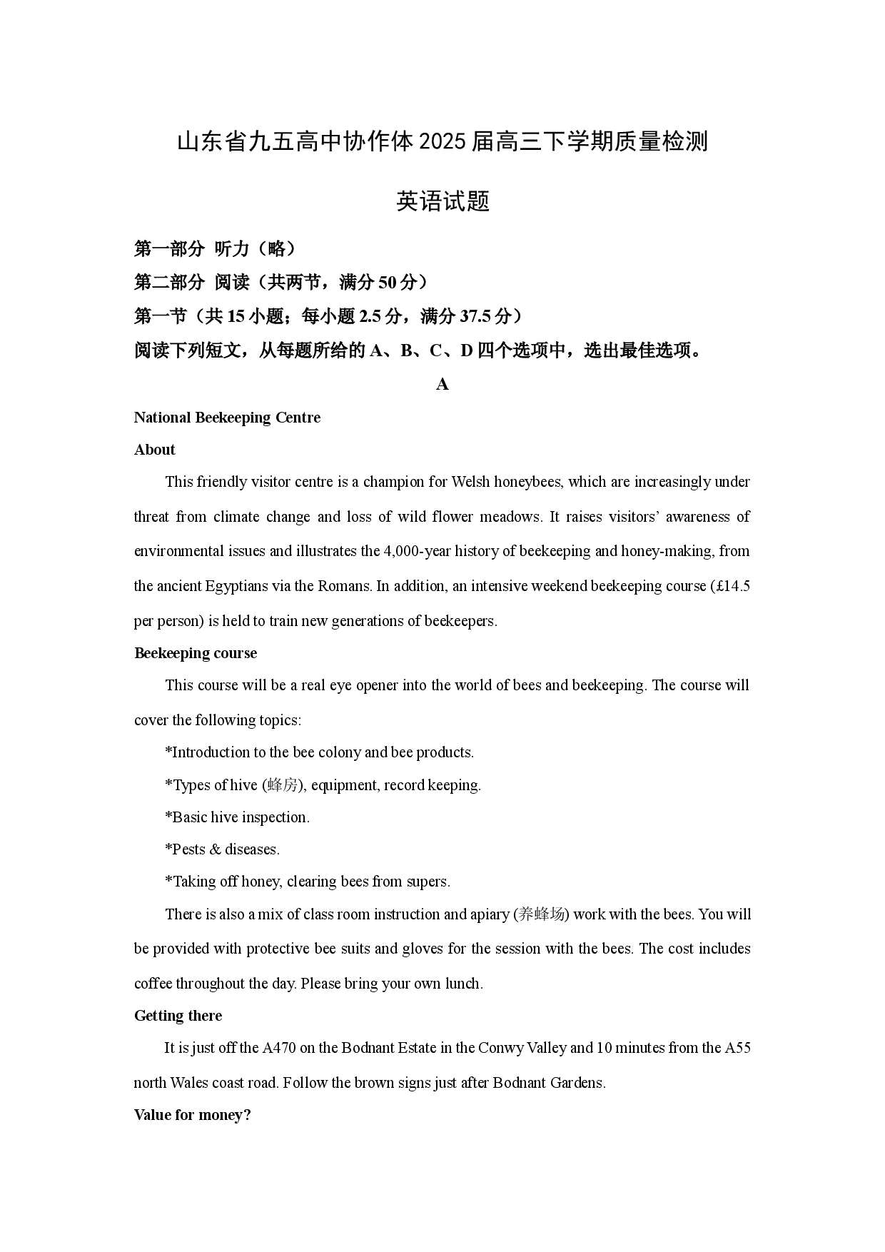 英语试卷山东九五高中协作体2025届高三下学期质量检测试题(含参考解析).docx 第1页