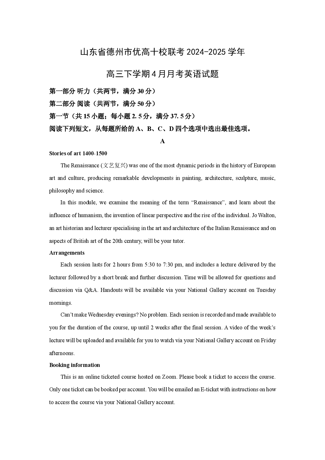 英语试卷山东德州市优高十校联考2024-2025学年高三下学期4月月考试题(含参考解析).docx 第1页