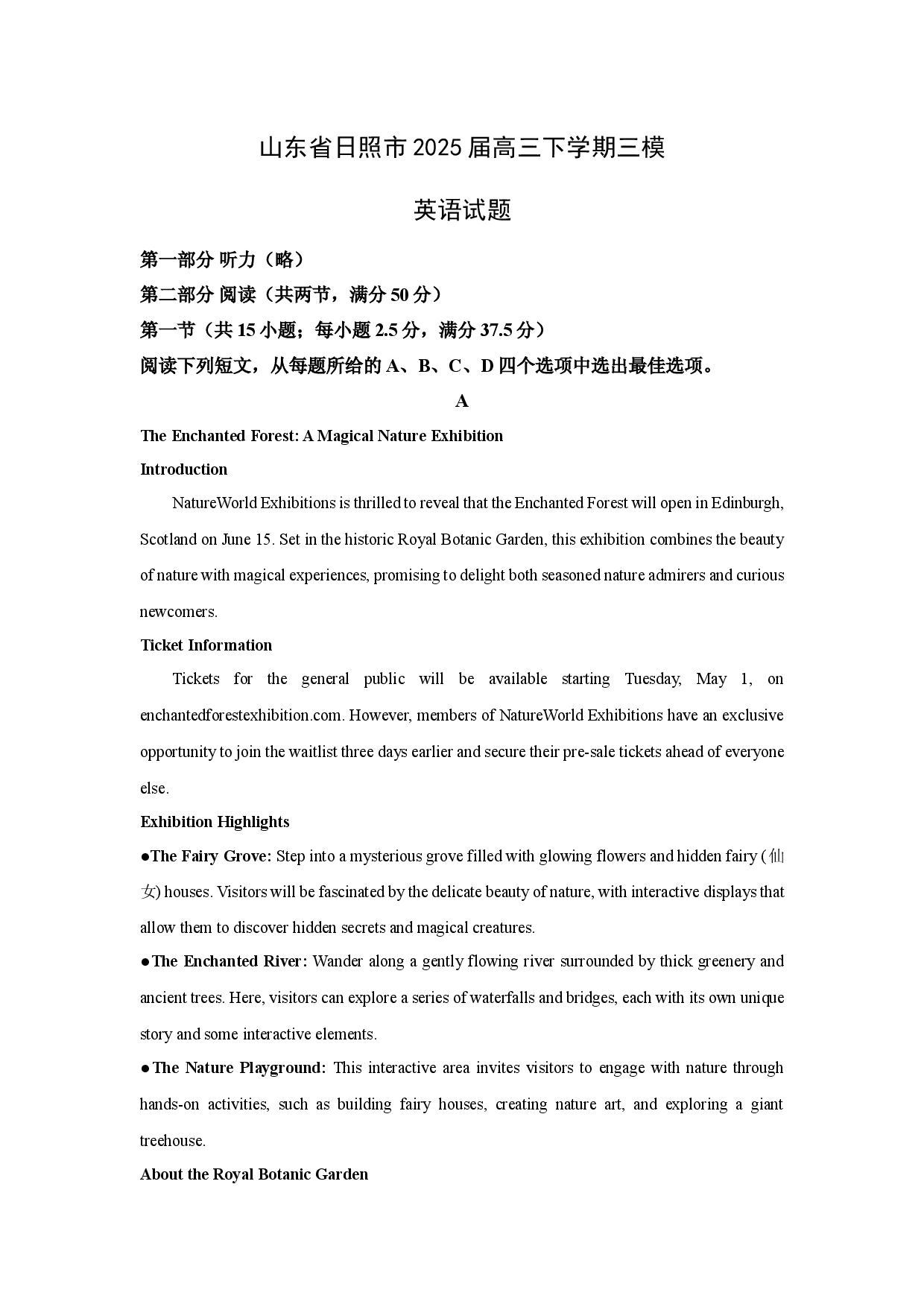 英语试卷山东日照市2025届高三下学期三模试题(含参考解析).docx 第1页